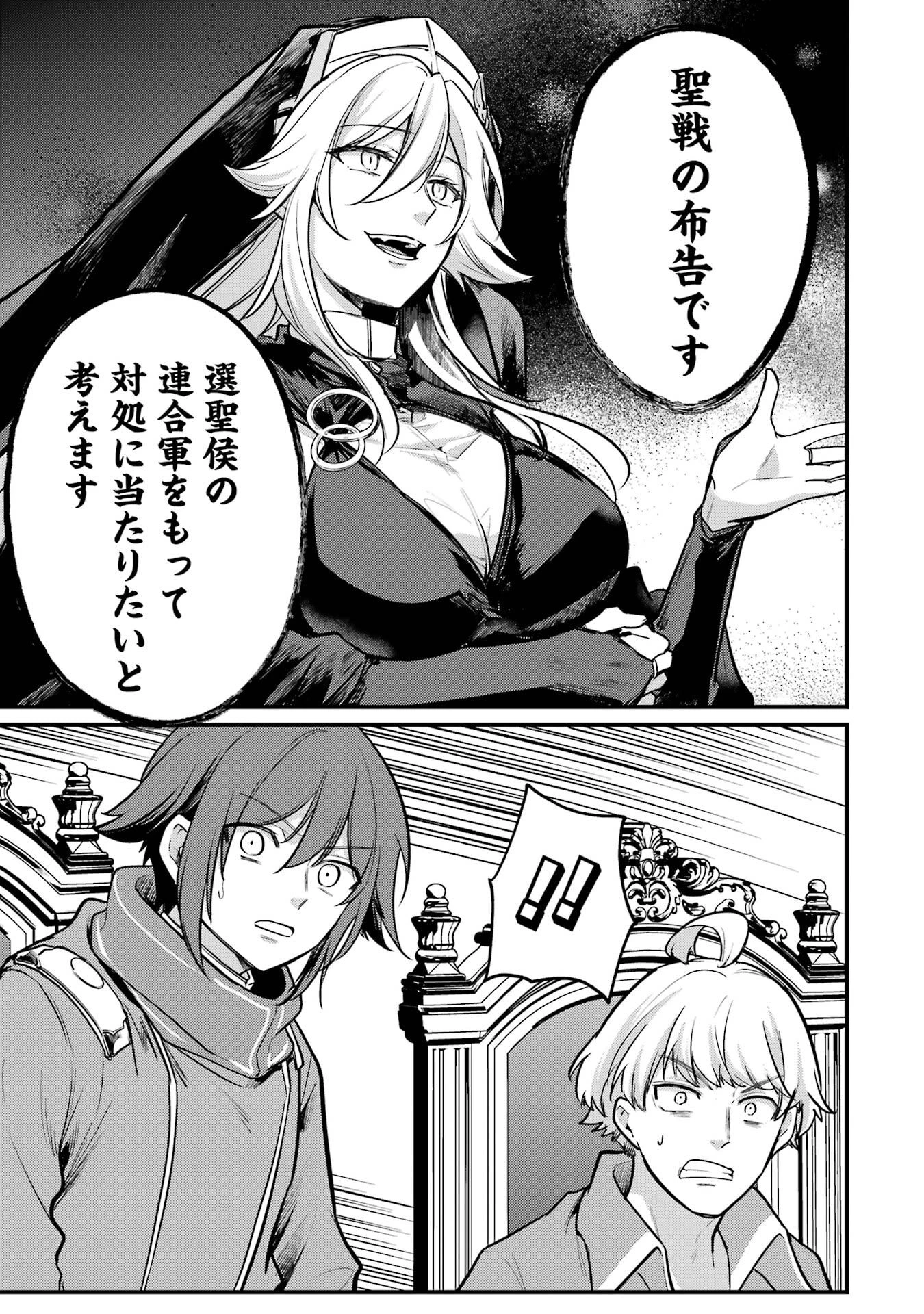 そうだ、売国しよう ～天才王子の赤字国家再生術～ 第56話 - 47