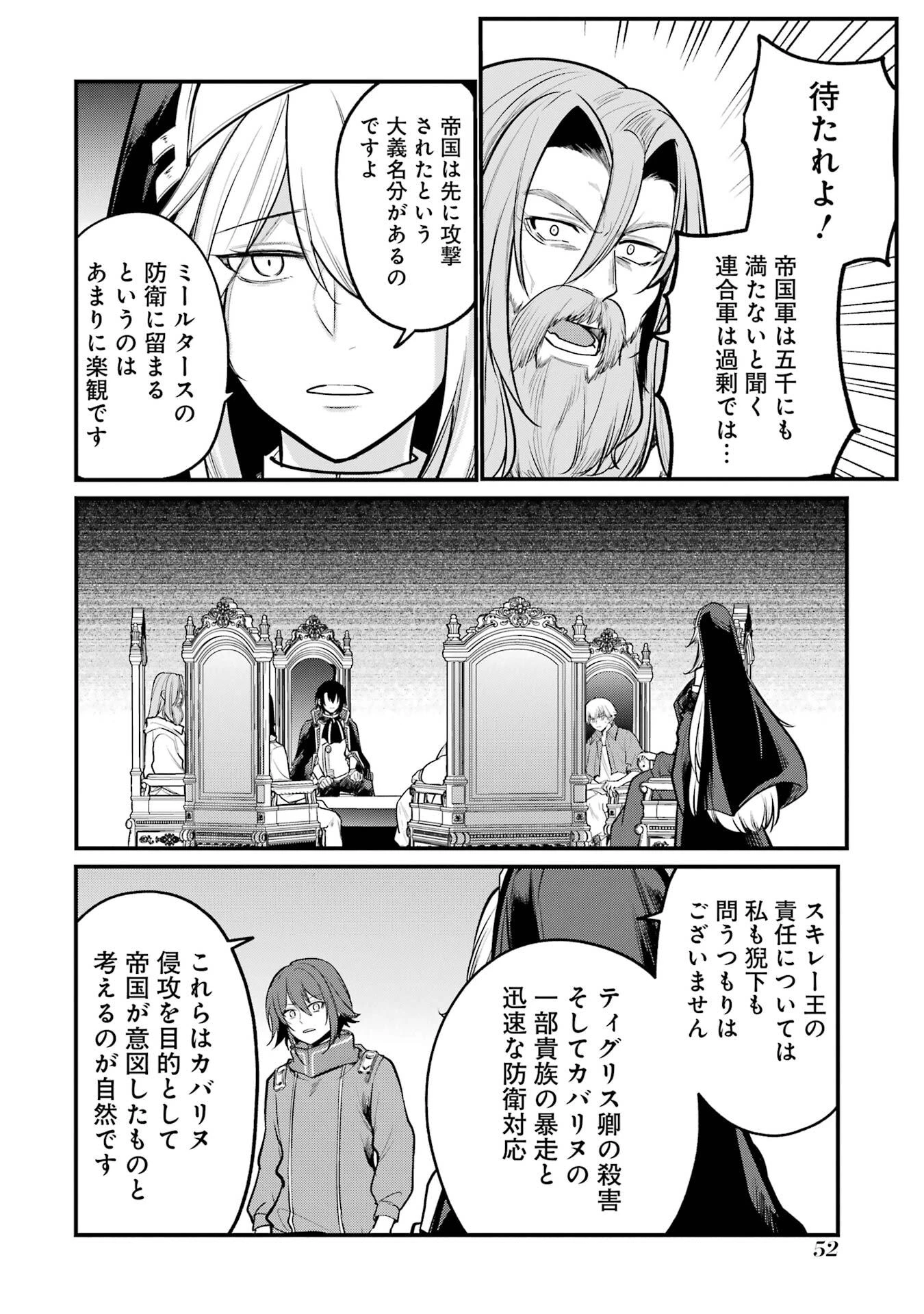 そうだ、売国しよう ～天才王子の赤字国家再生術～ 第56話 - 48