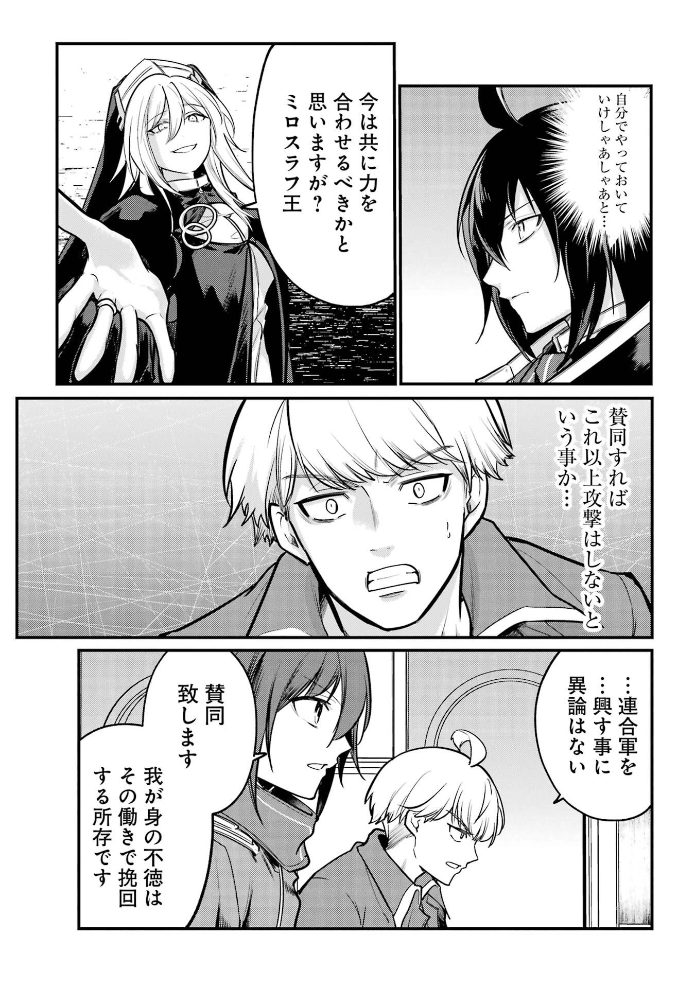 そうだ、売国しよう ～天才王子の赤字国家再生術～ 第56話 - 49