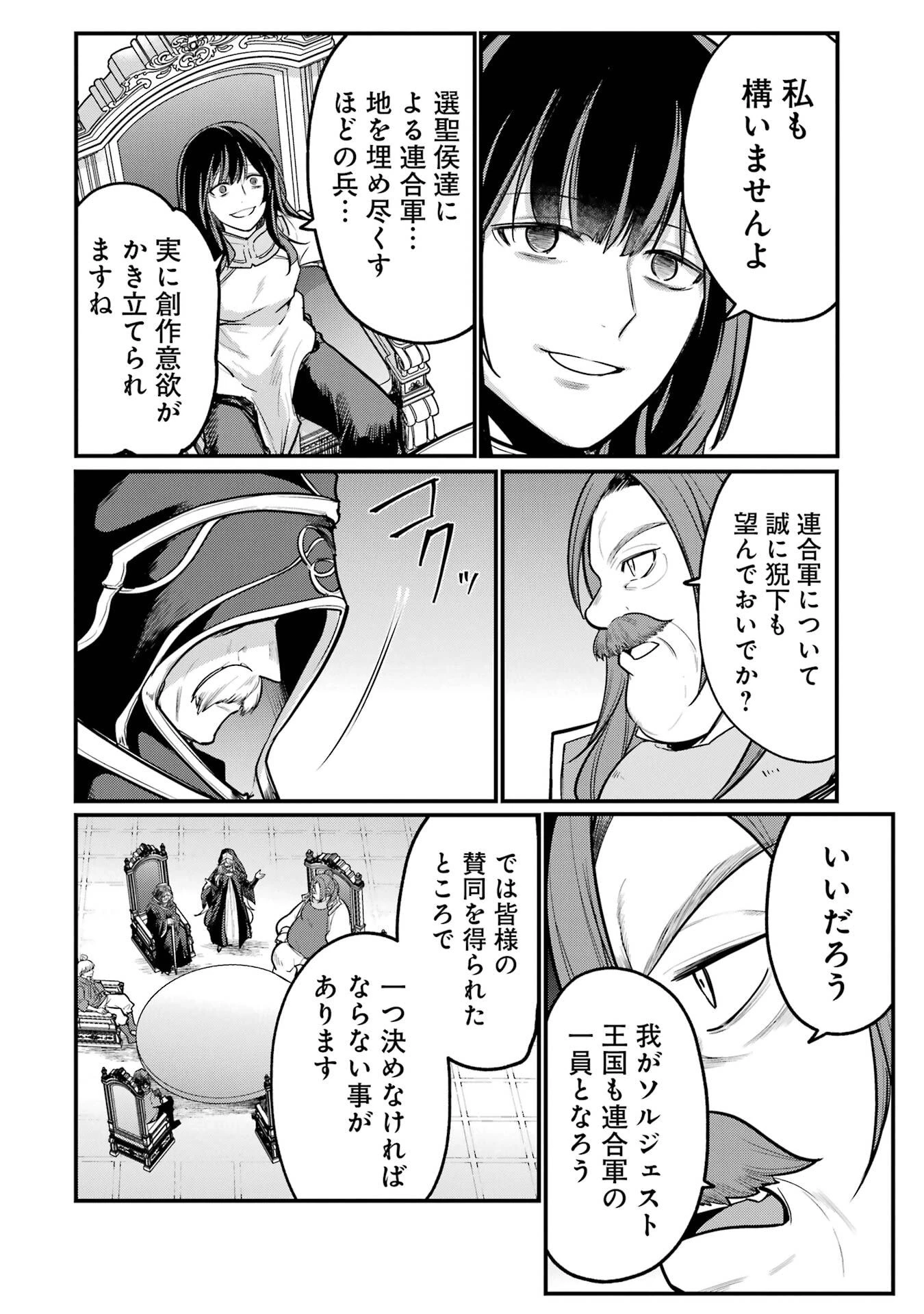 そうだ、売国しよう ～天才王子の赤字国家再生術～ 第56話 - 50