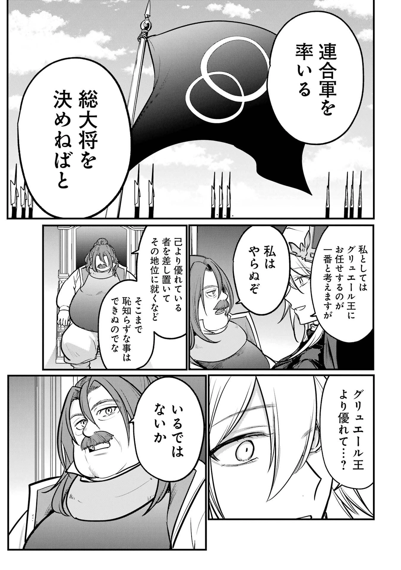 そうだ、売国しよう ～天才王子の赤字国家再生術～ 第56話 - 51