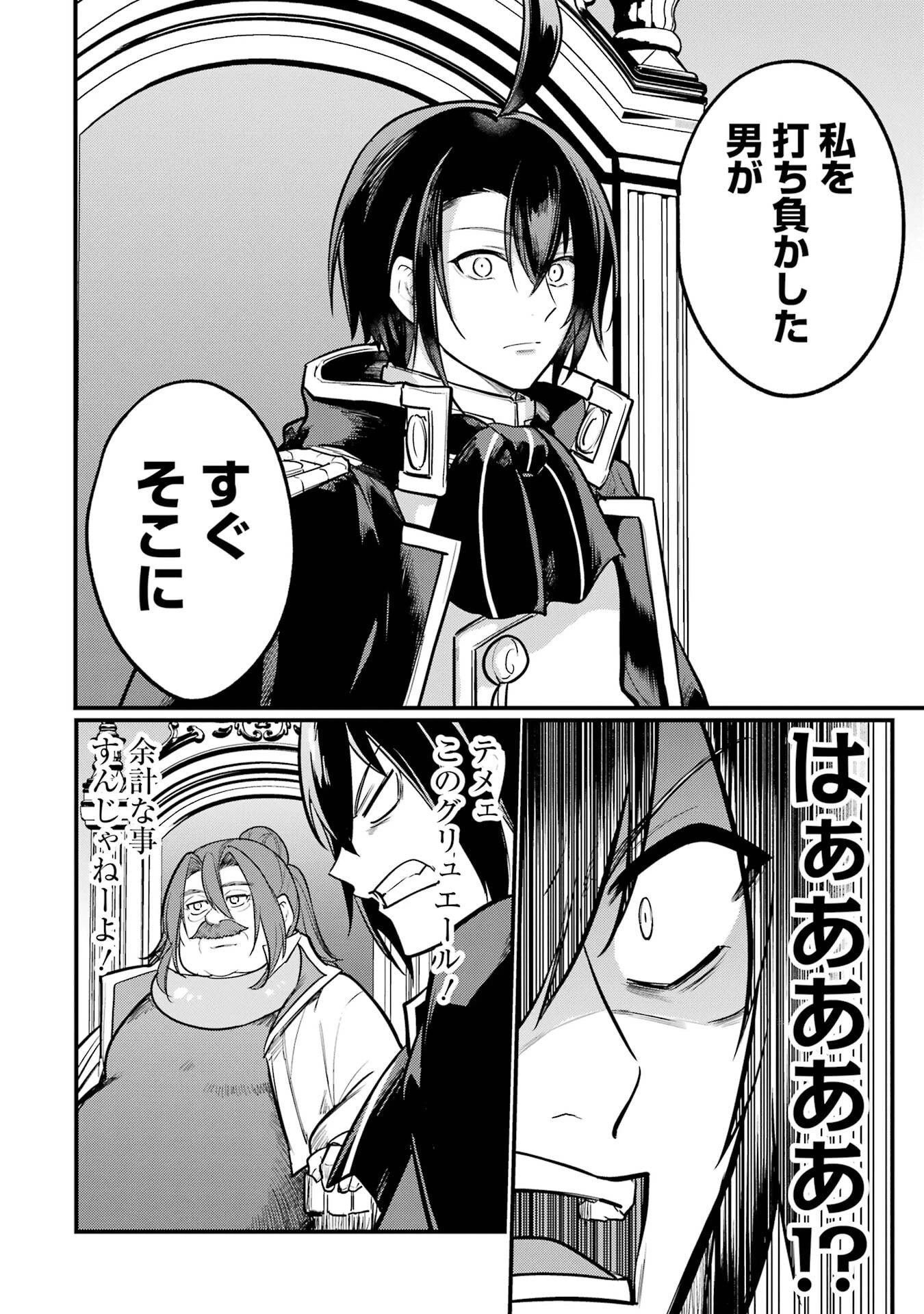 そうだ、売国しよう ～天才王子の赤字国家再生術～ 第56話 - 52