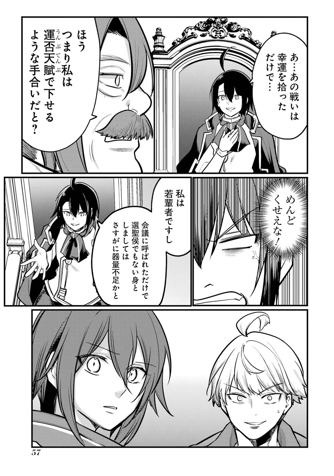 そうだ、売国しよう ～天才王子の赤字国家再生術～ 第56話 - 53