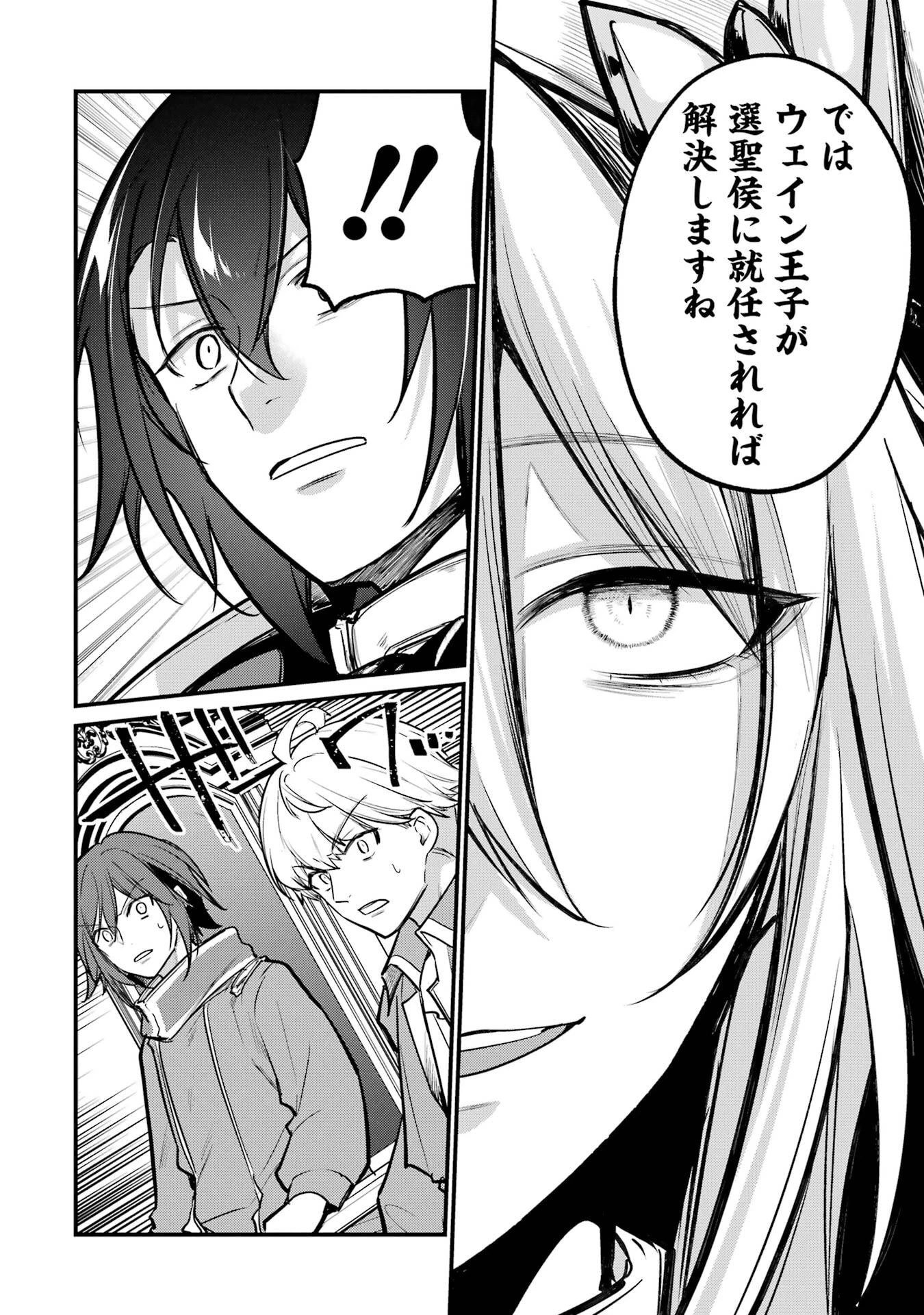 そうだ、売国しよう ～天才王子の赤字国家再生術～ 第56話 - 54