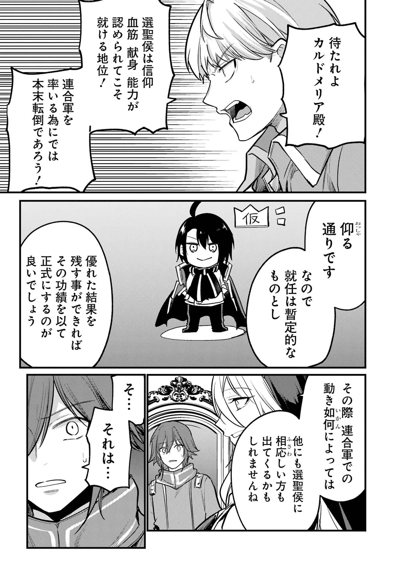 そうだ、売国しよう ～天才王子の赤字国家再生術～ 第56話 - 55