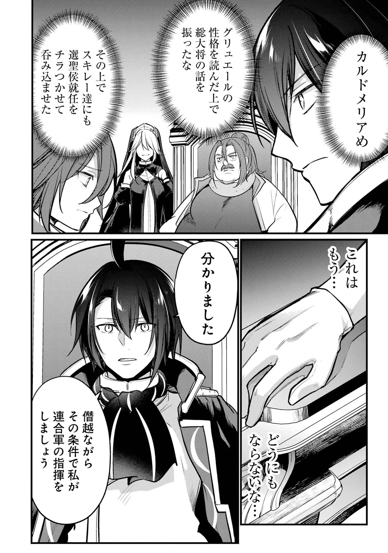 そうだ、売国しよう ～天才王子の赤字国家再生術～ 第56話 - 56