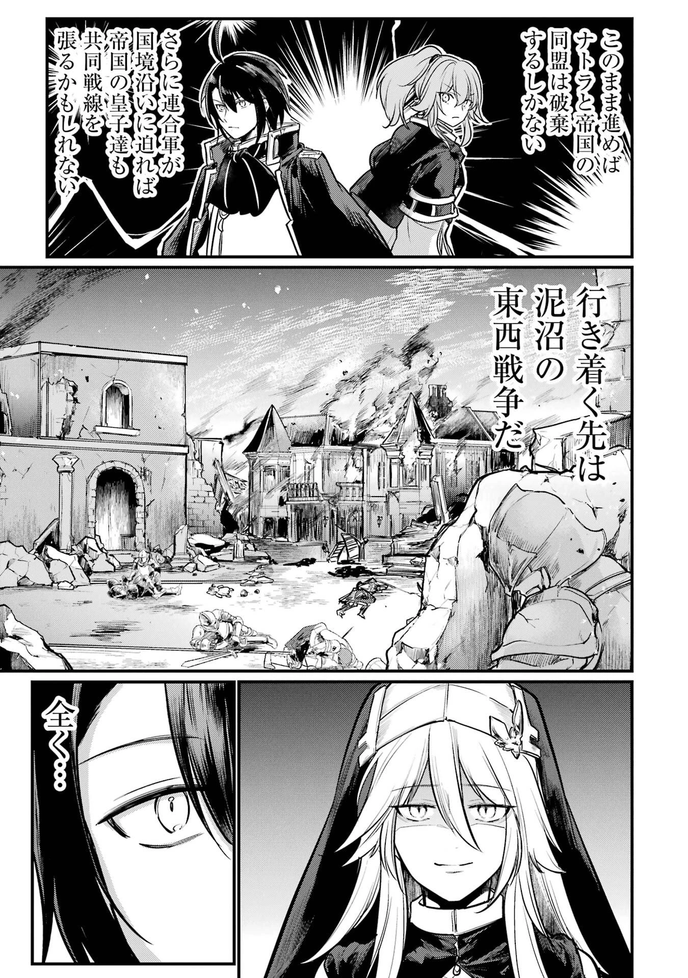 そうだ、売国しよう ～天才王子の赤字国家再生術～ 第56話 - 57