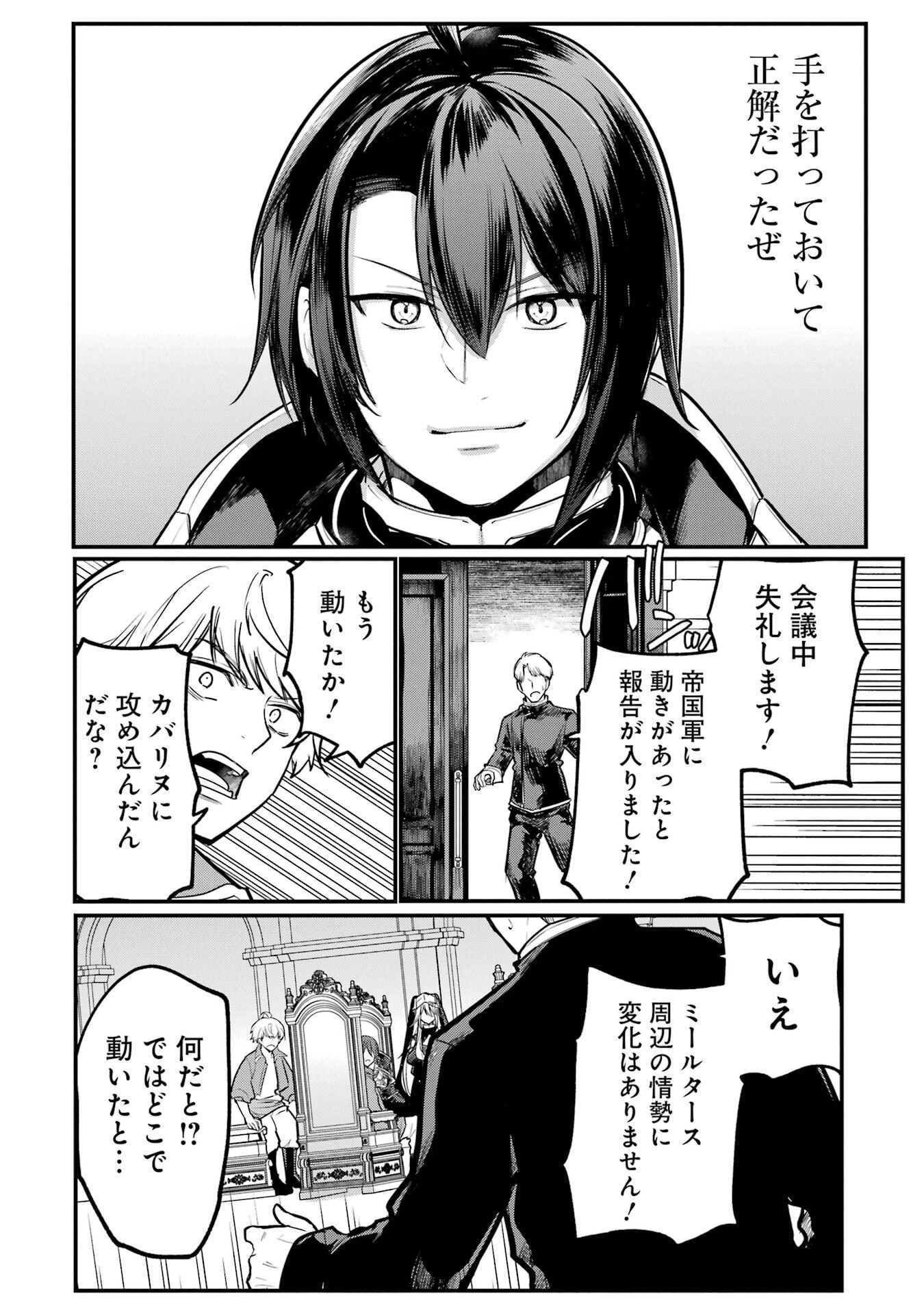 そうだ、売国しよう ～天才王子の赤字国家再生術～ 第56話 - 58