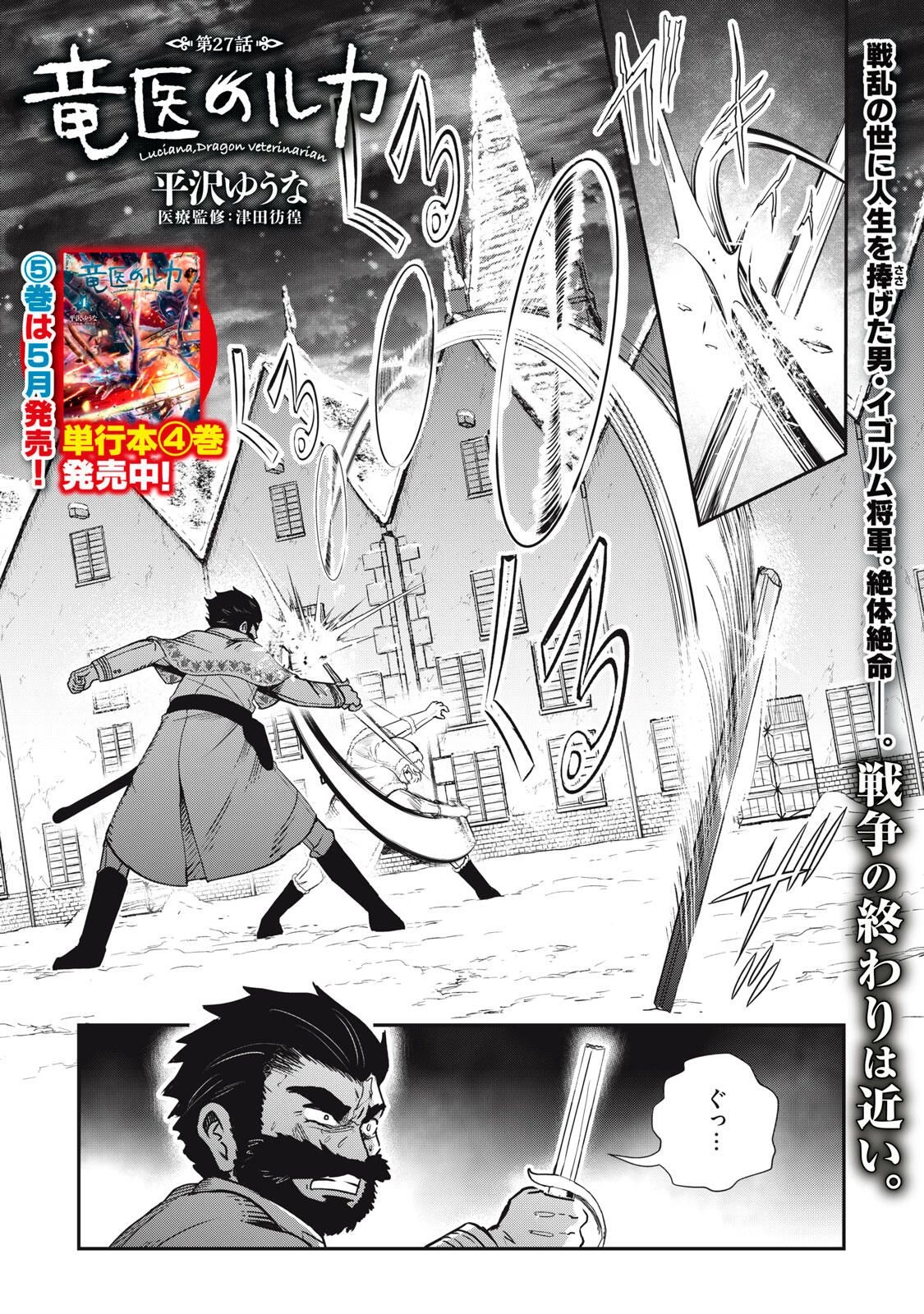 竜医のルカ 第27.1話 - 1
