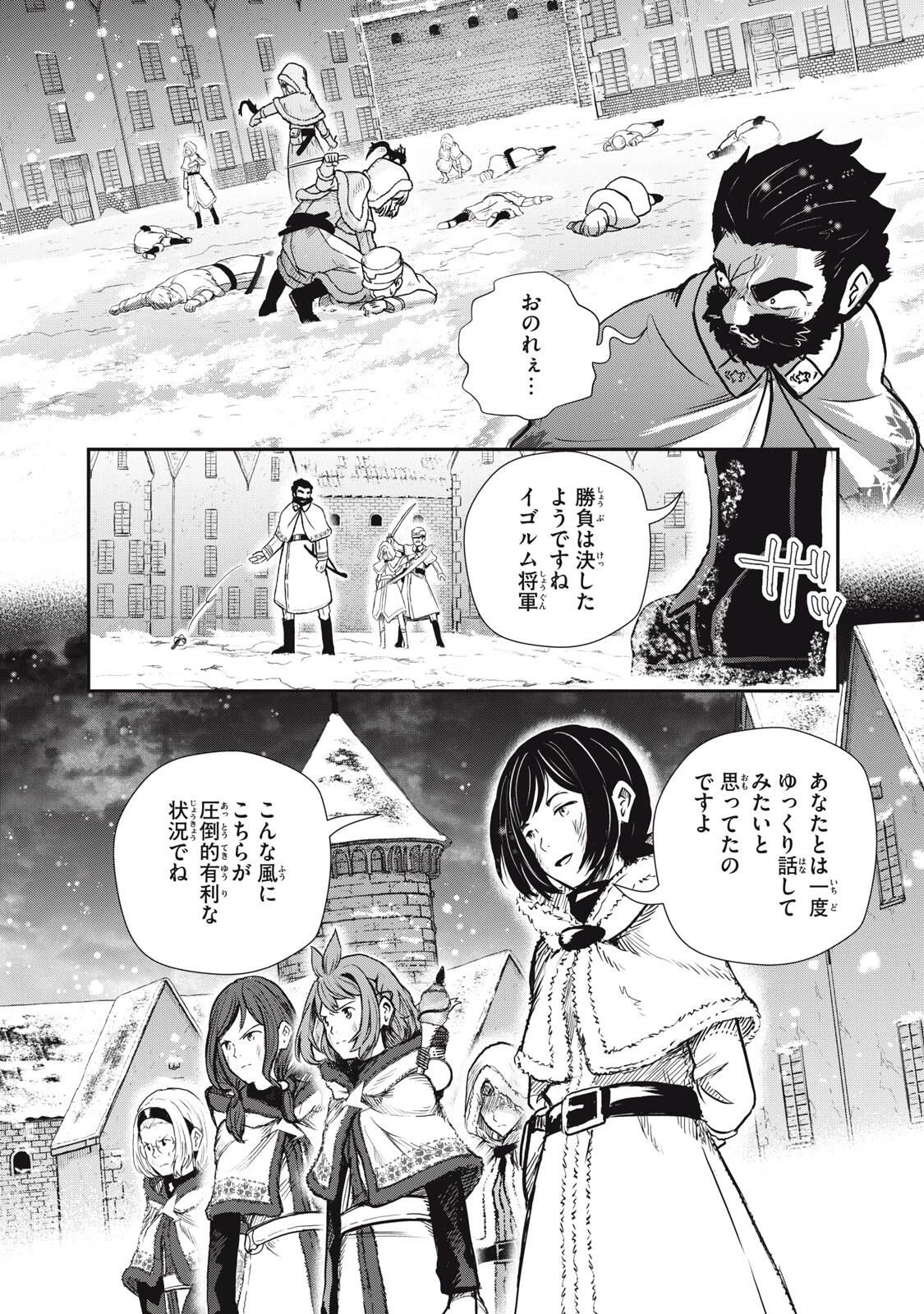 竜医のルカ 第27.1話 - 2