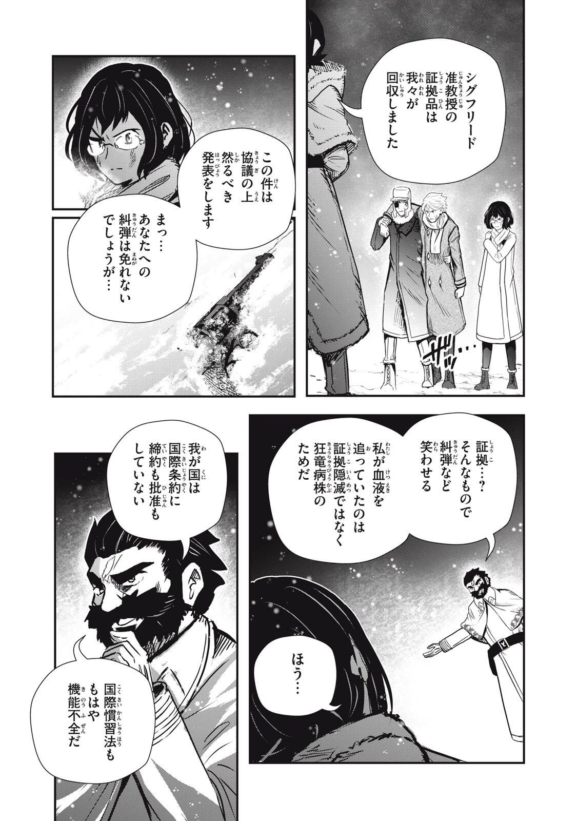 竜医のルカ 第27.1話 - 3