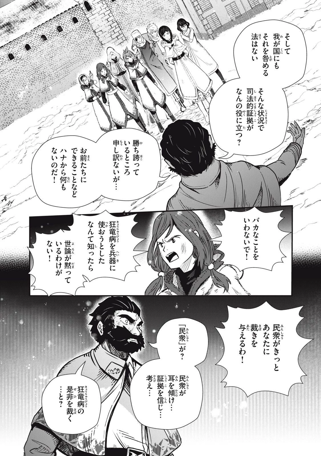 竜医のルカ 第27.1話 - 4