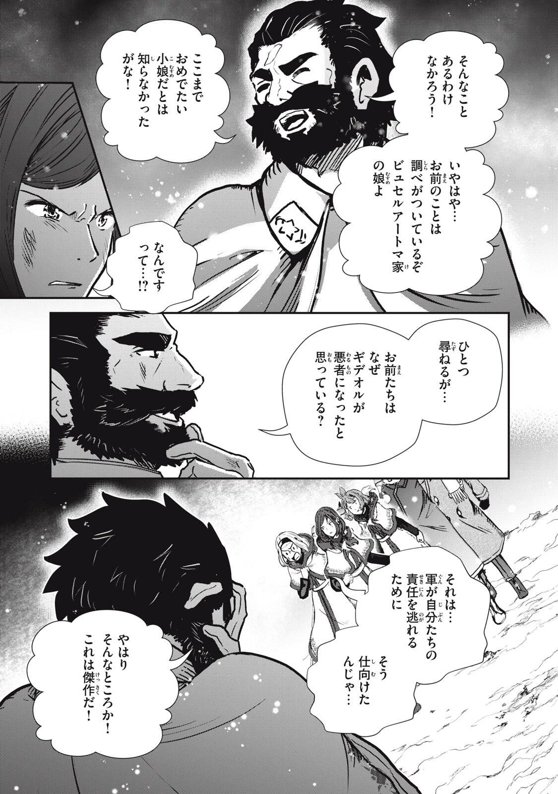 竜医のルカ 第27.1話 - 5