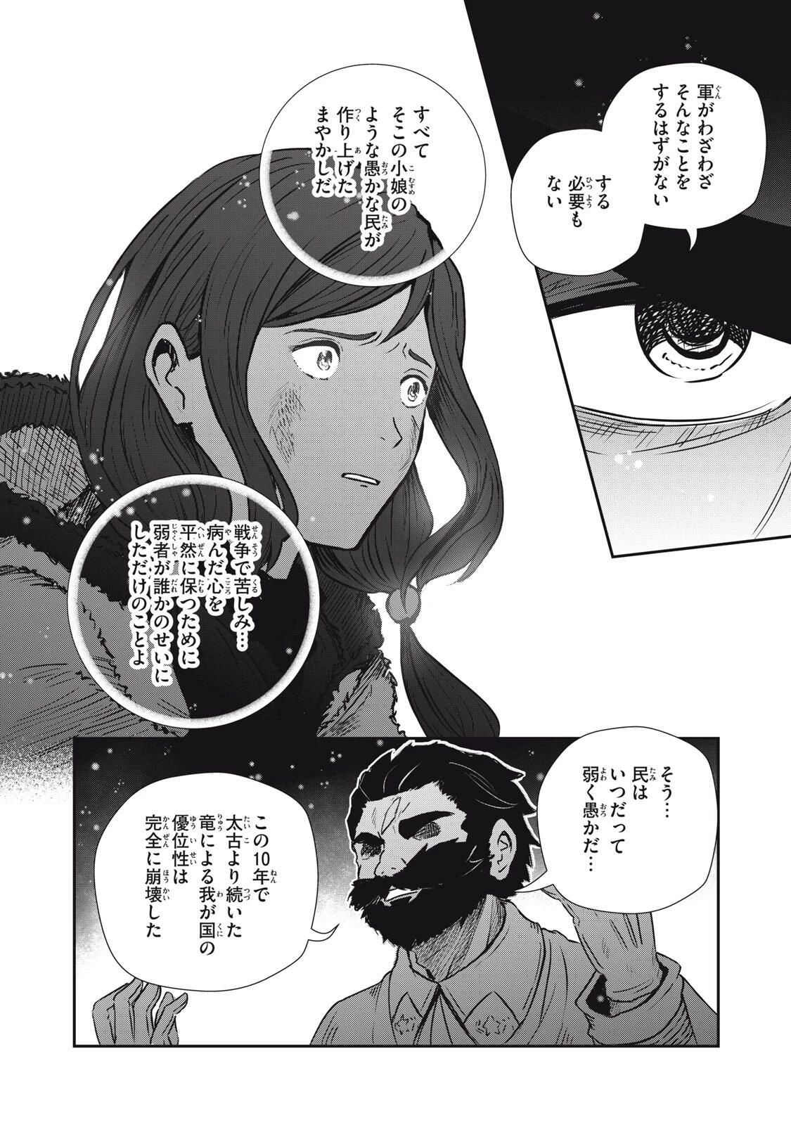 竜医のルカ 第27.1話 - 6