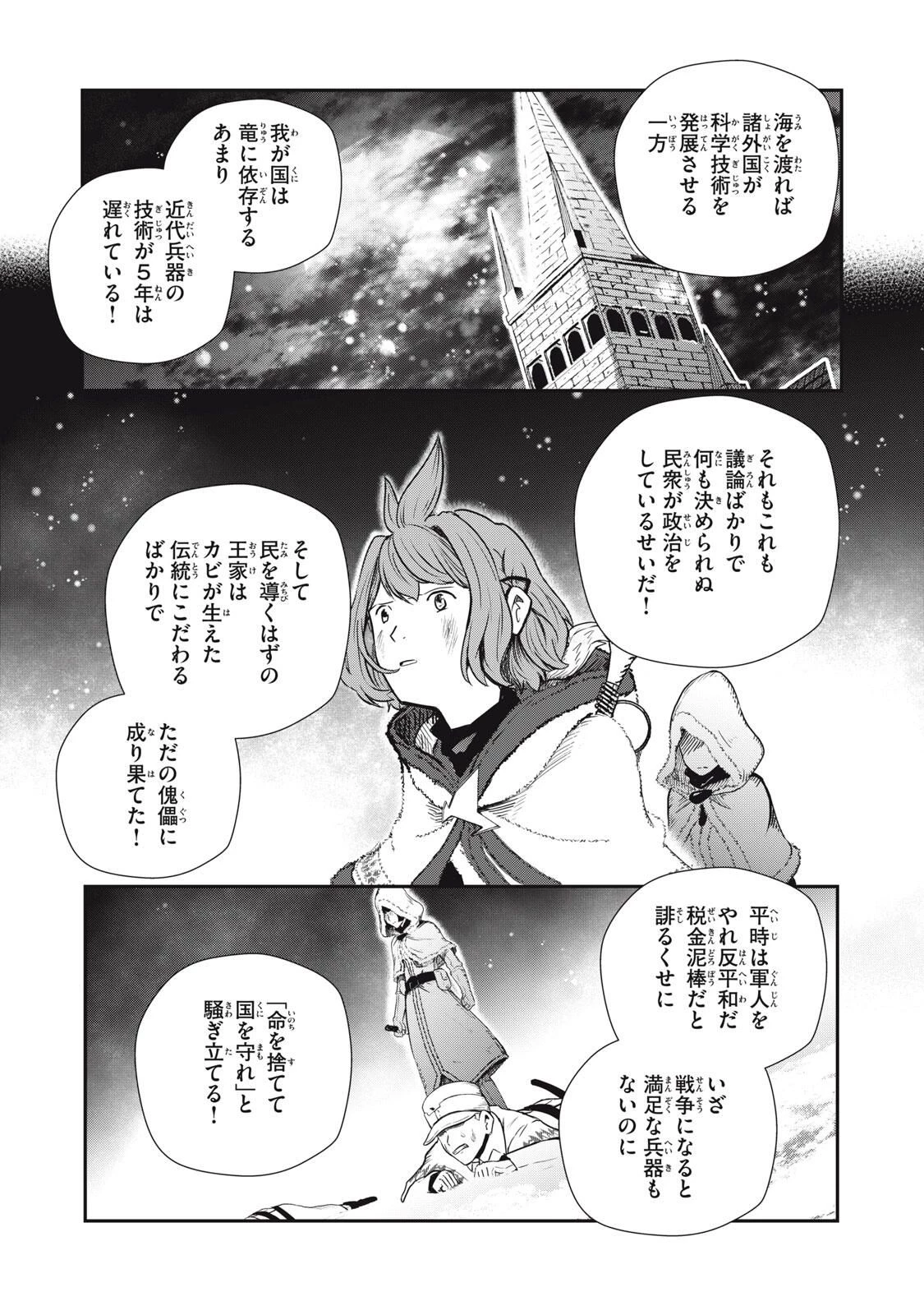 竜医のルカ 第27.1話 - 7