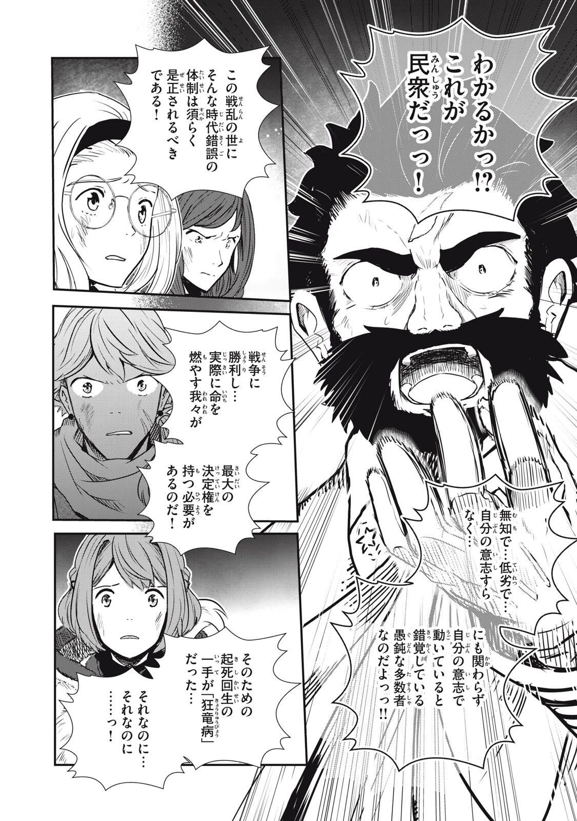 竜医のルカ 第27.1話 - 8