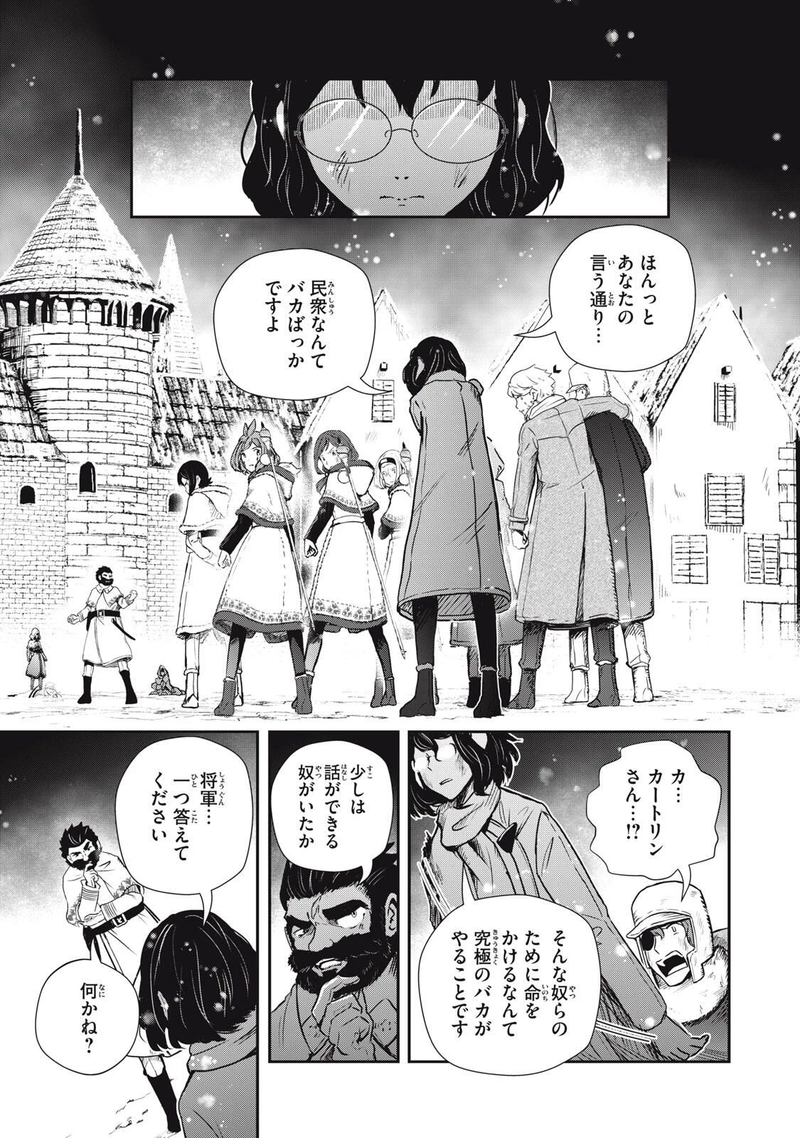 竜医のルカ 第27.1話 - 9