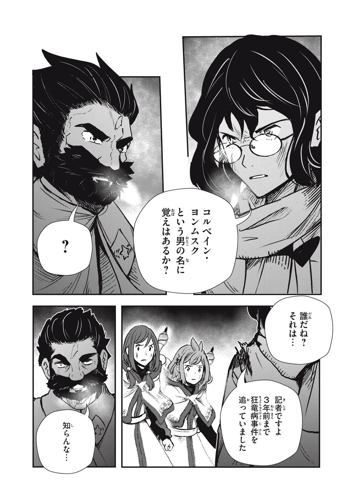 竜医のルカ 第27.1話 - 10