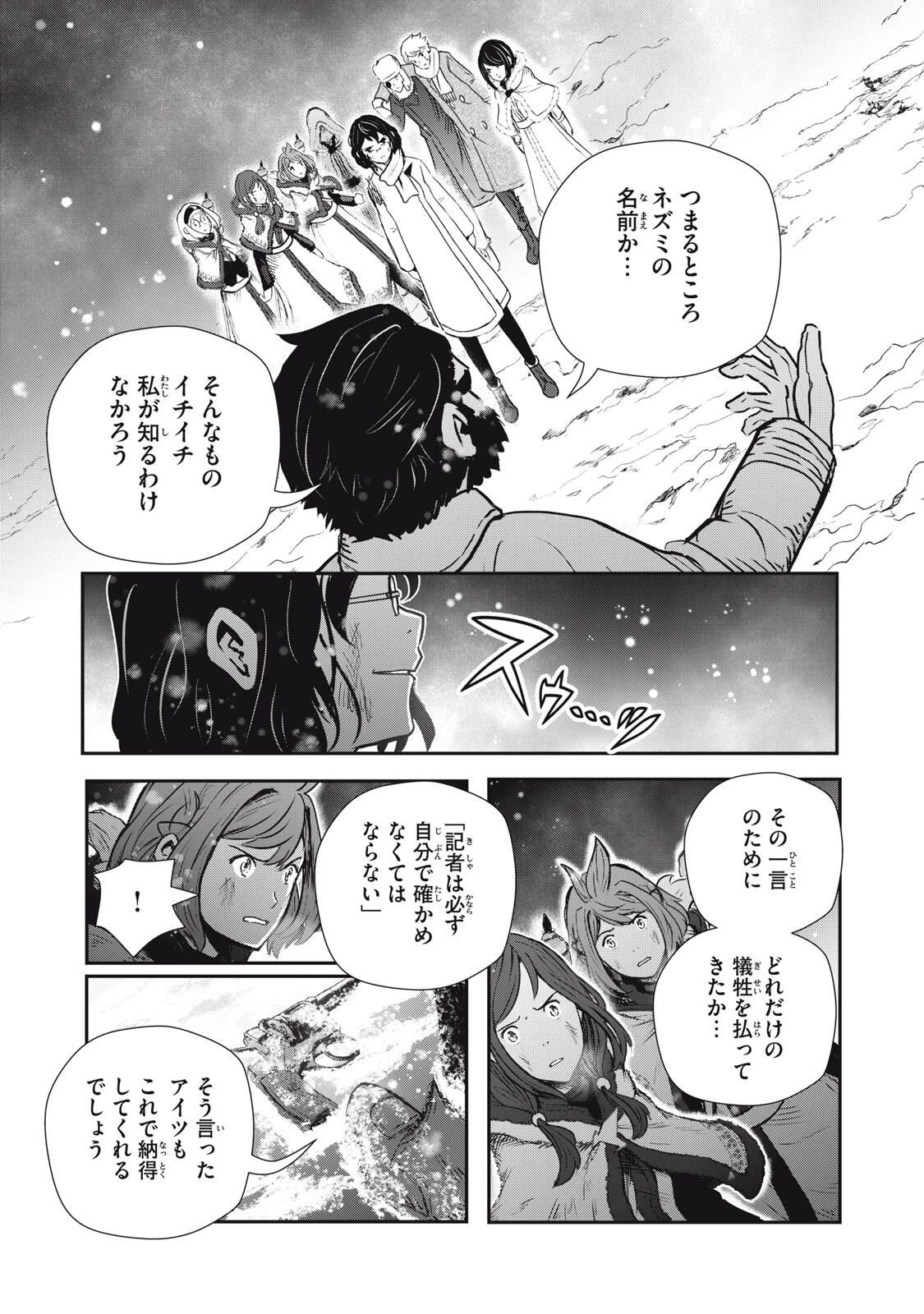 竜医のルカ 第27.1話 - 11