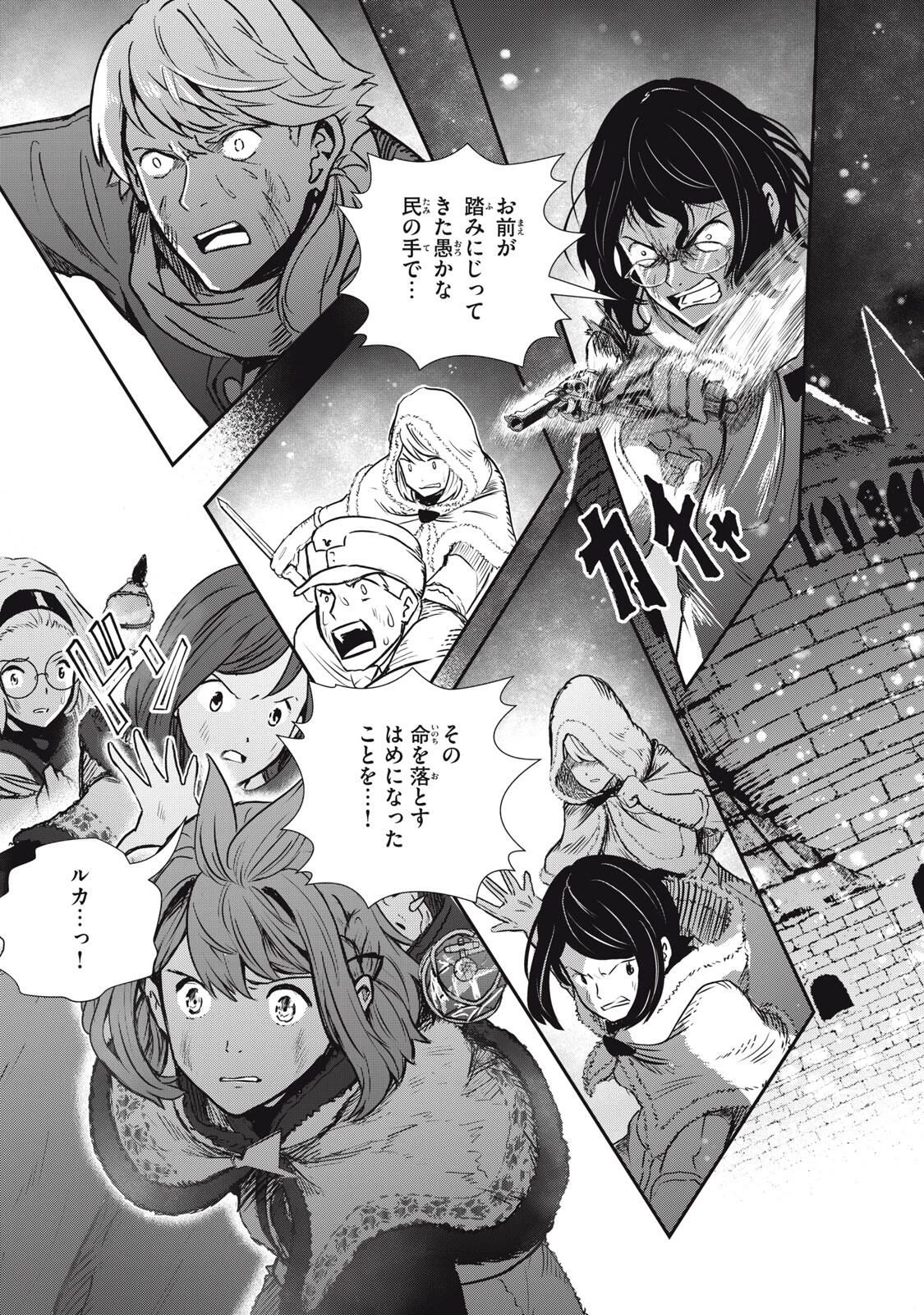 竜医のルカ 第27.1話 - 13