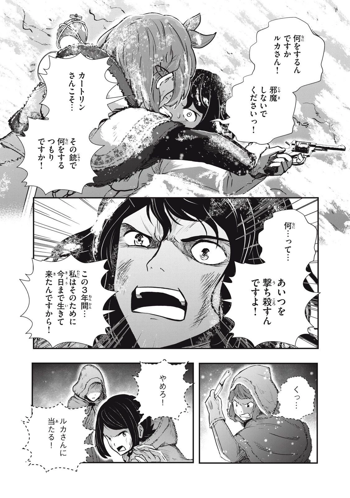 竜医のルカ 第27.1話 - 15