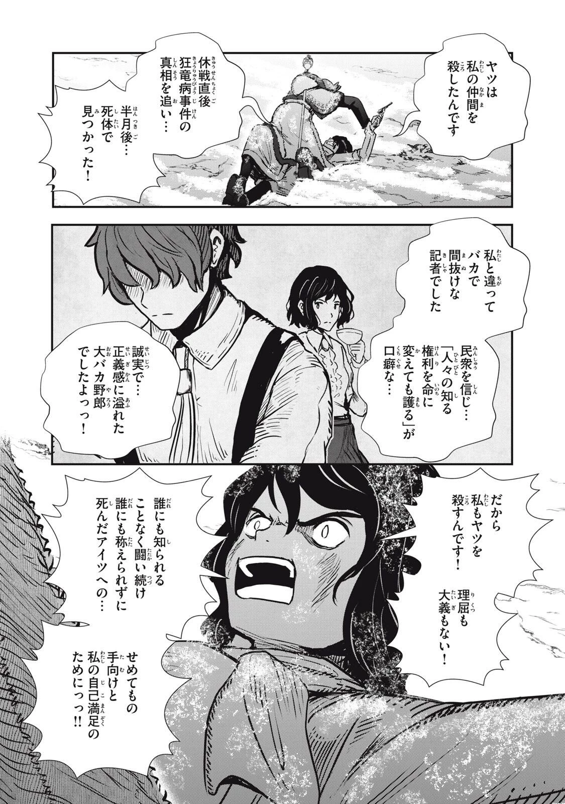 竜医のルカ 第27.1話 - 16