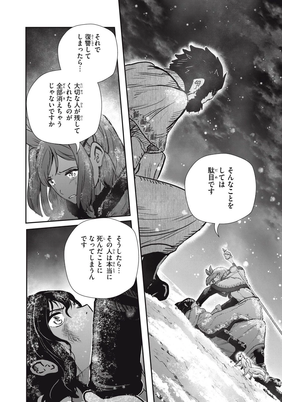 竜医のルカ 第27.1話 - 18