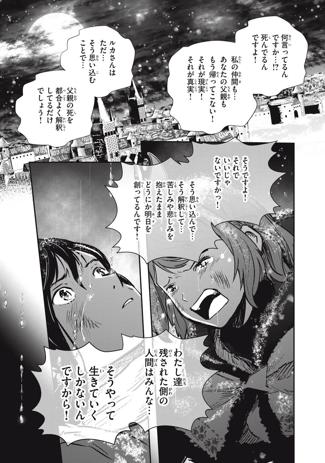 竜医のルカ 第27.1話 - 19