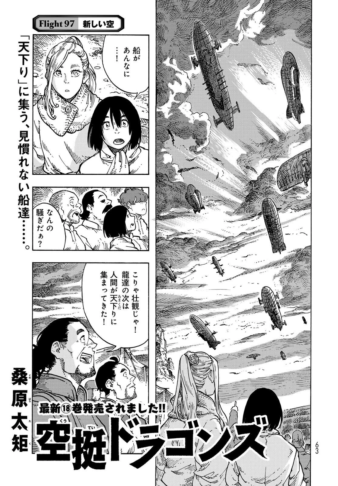 空挺ドラゴンズ 第97話 - 1