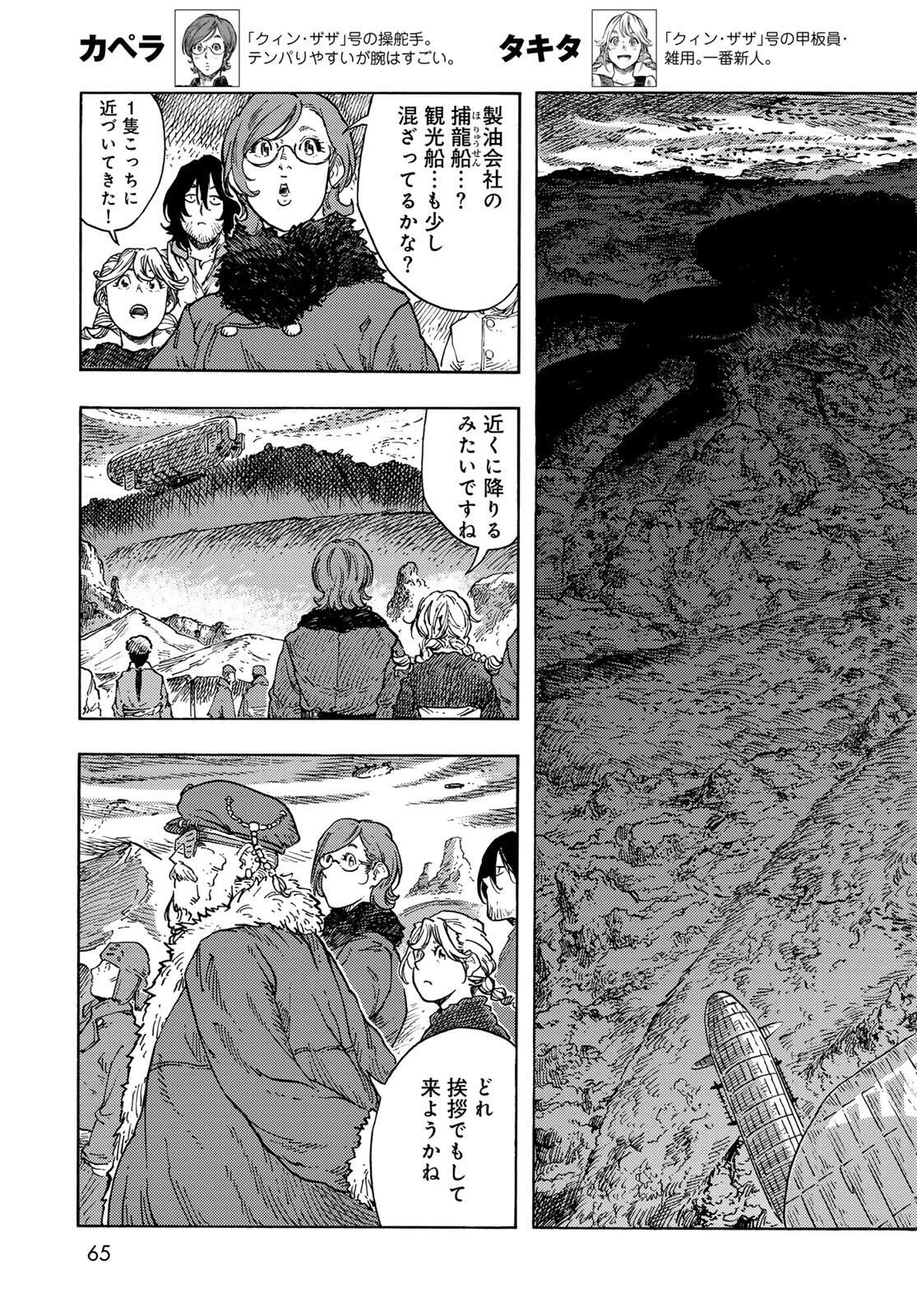 空挺ドラゴンズ 第97話 - 3