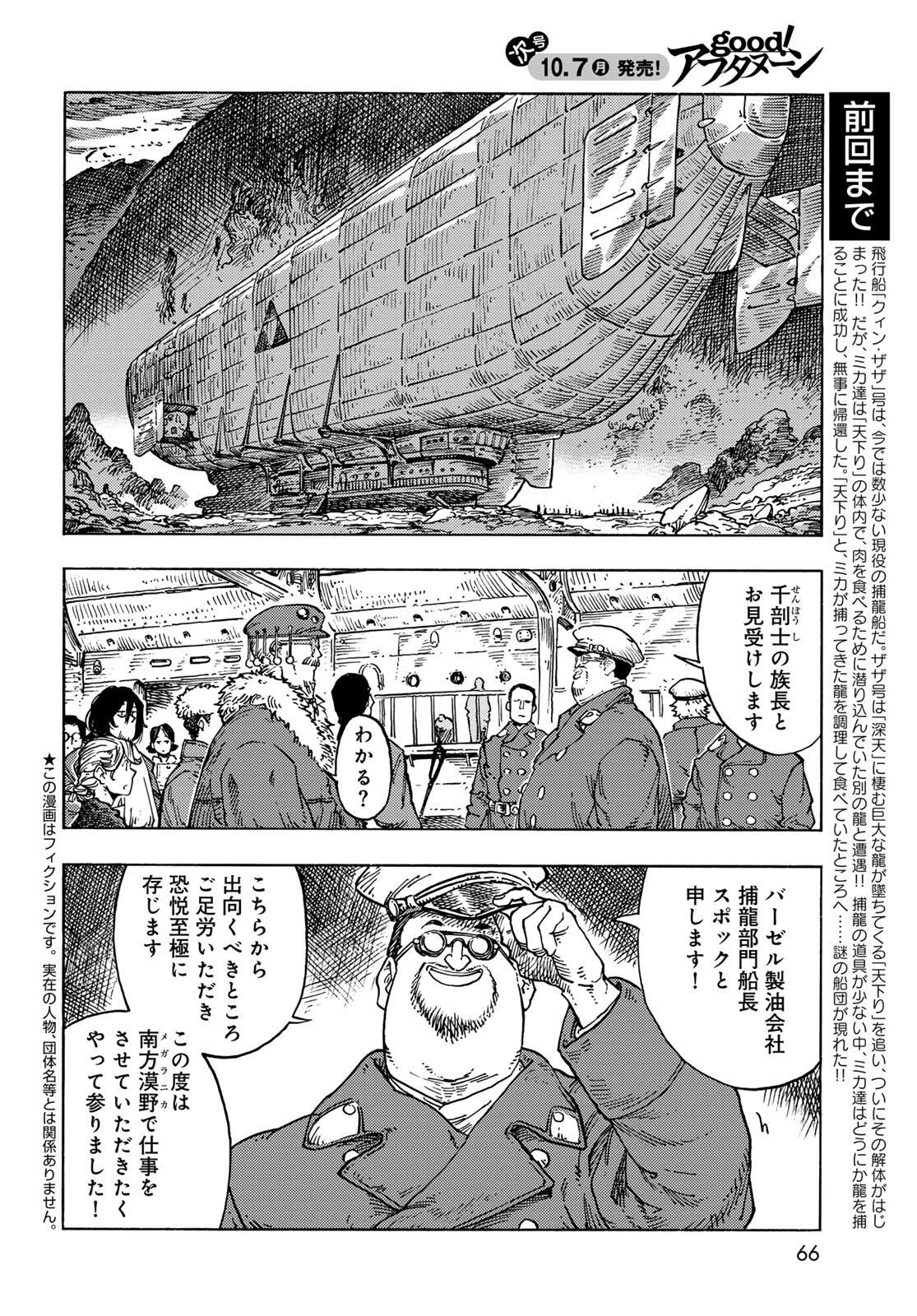 空挺ドラゴンズ 第97話 - 4