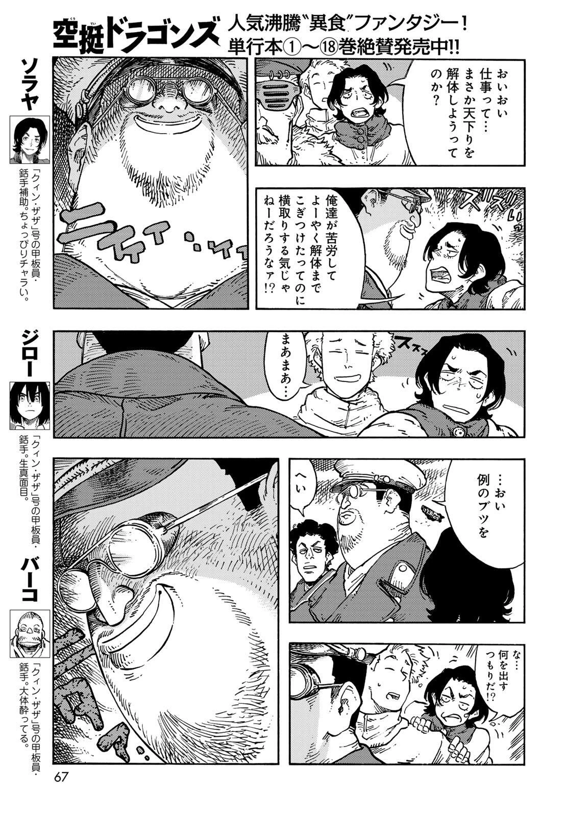 空挺ドラゴンズ 第97話 - 5