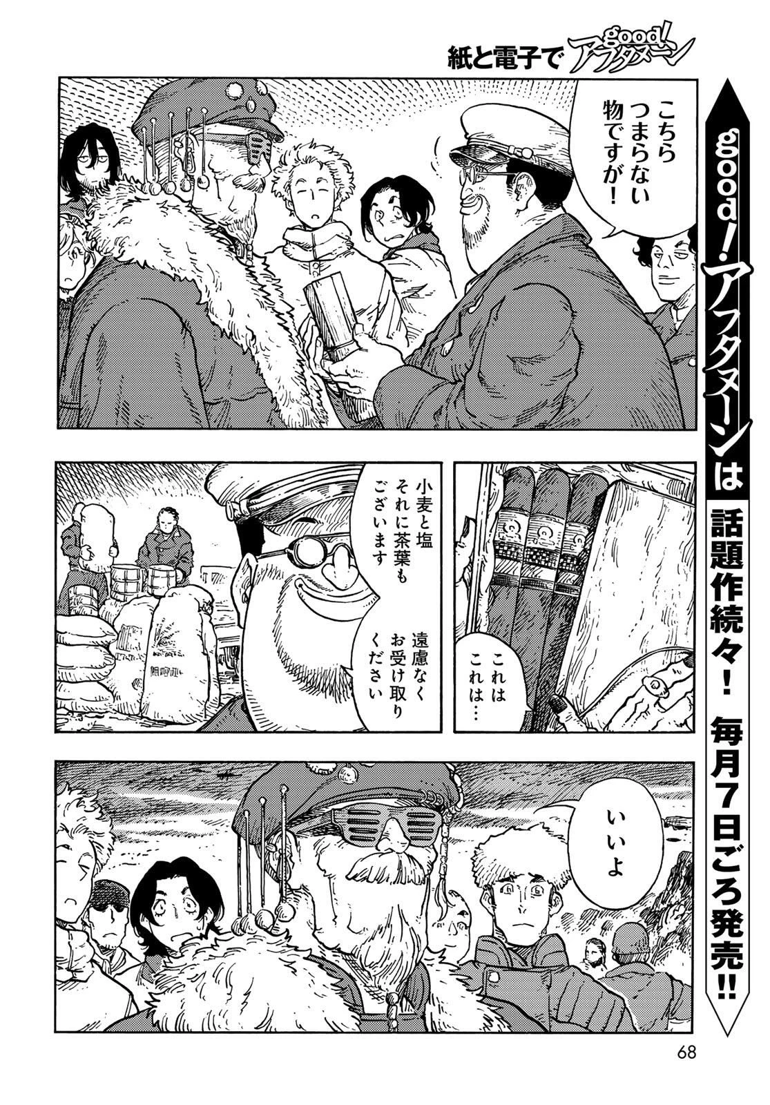 空挺ドラゴンズ 第97話 - 6