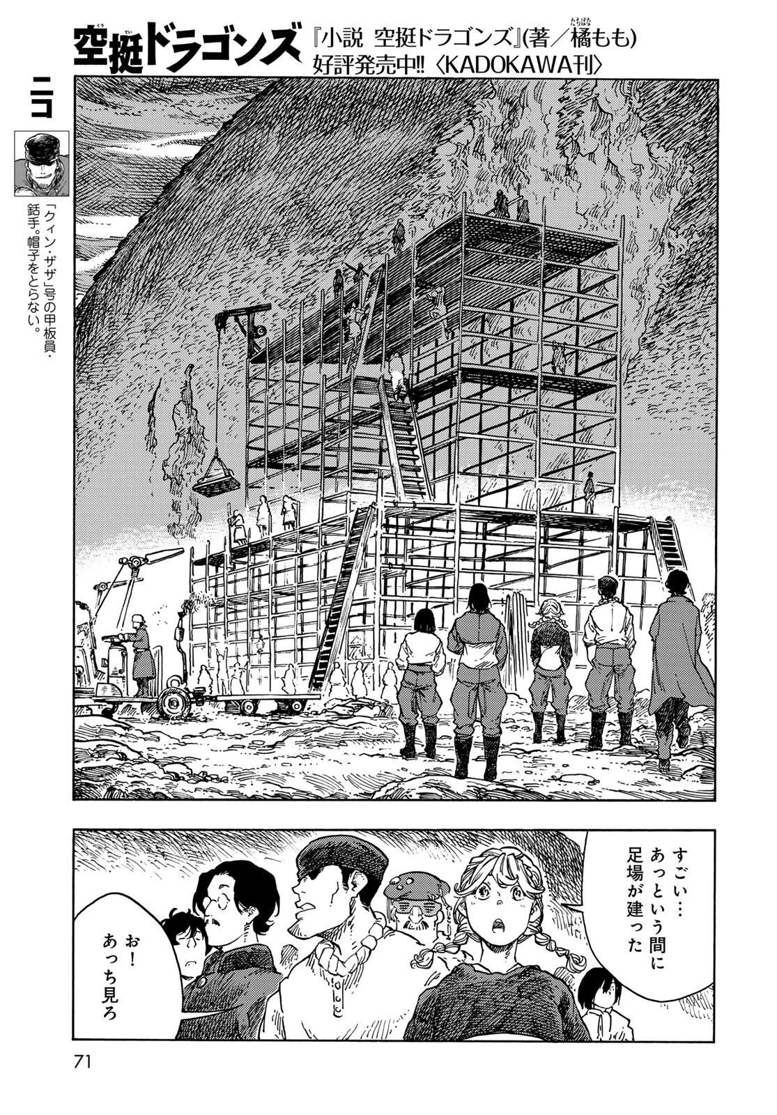 空挺ドラゴンズ 第97話 - 9