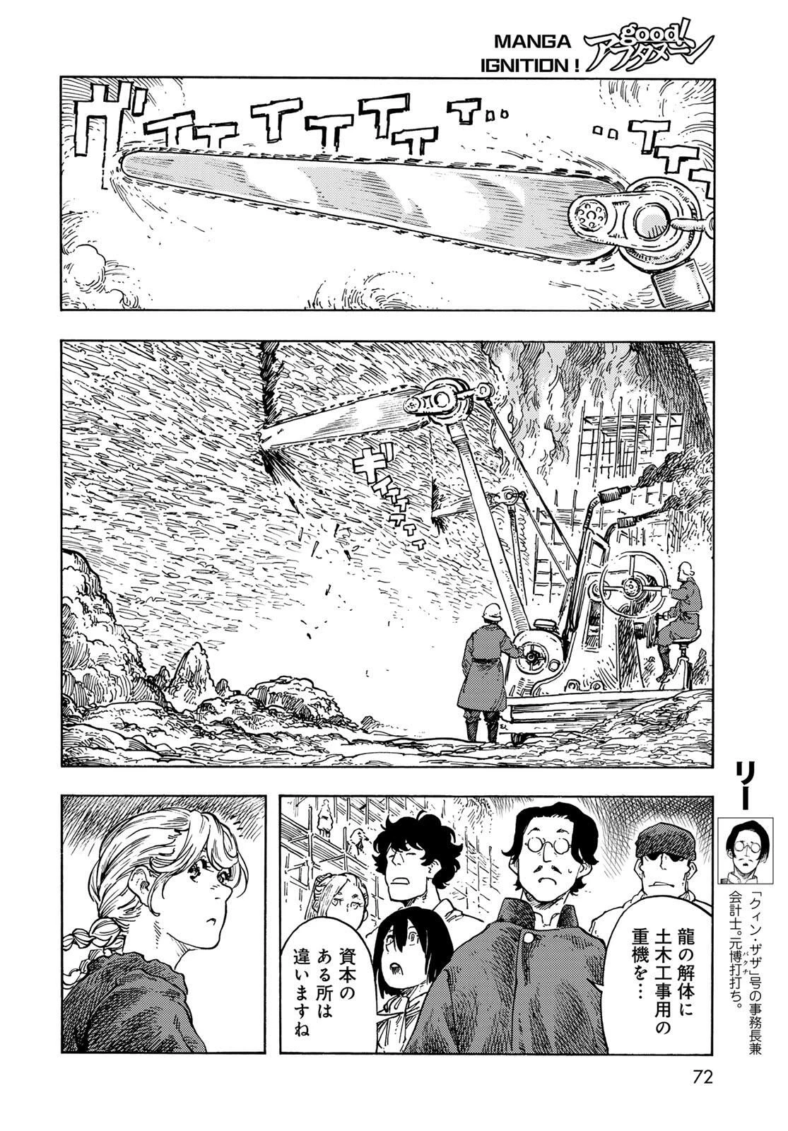 空挺ドラゴンズ 第97話 - 10