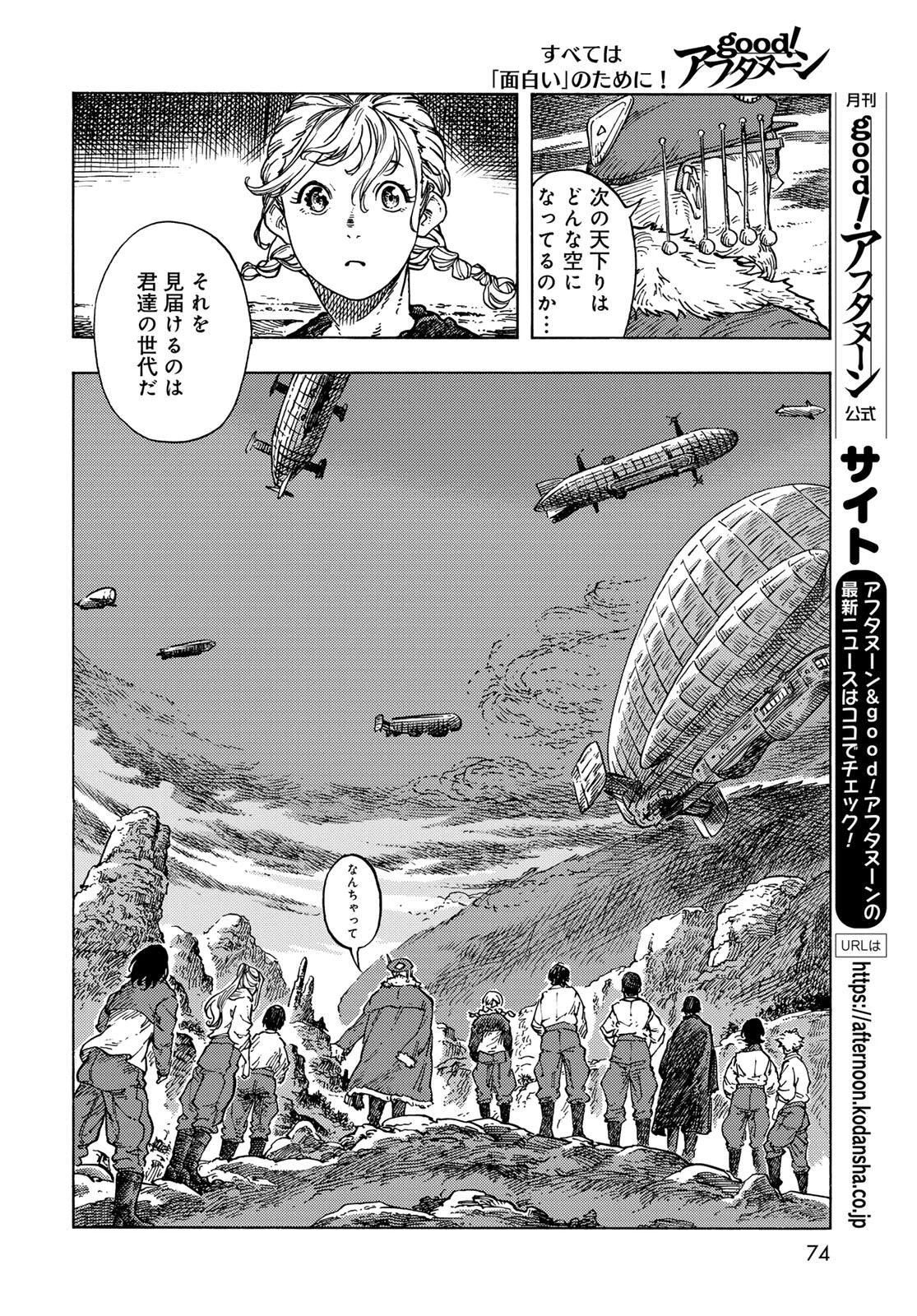 空挺ドラゴンズ 第97話 - 12