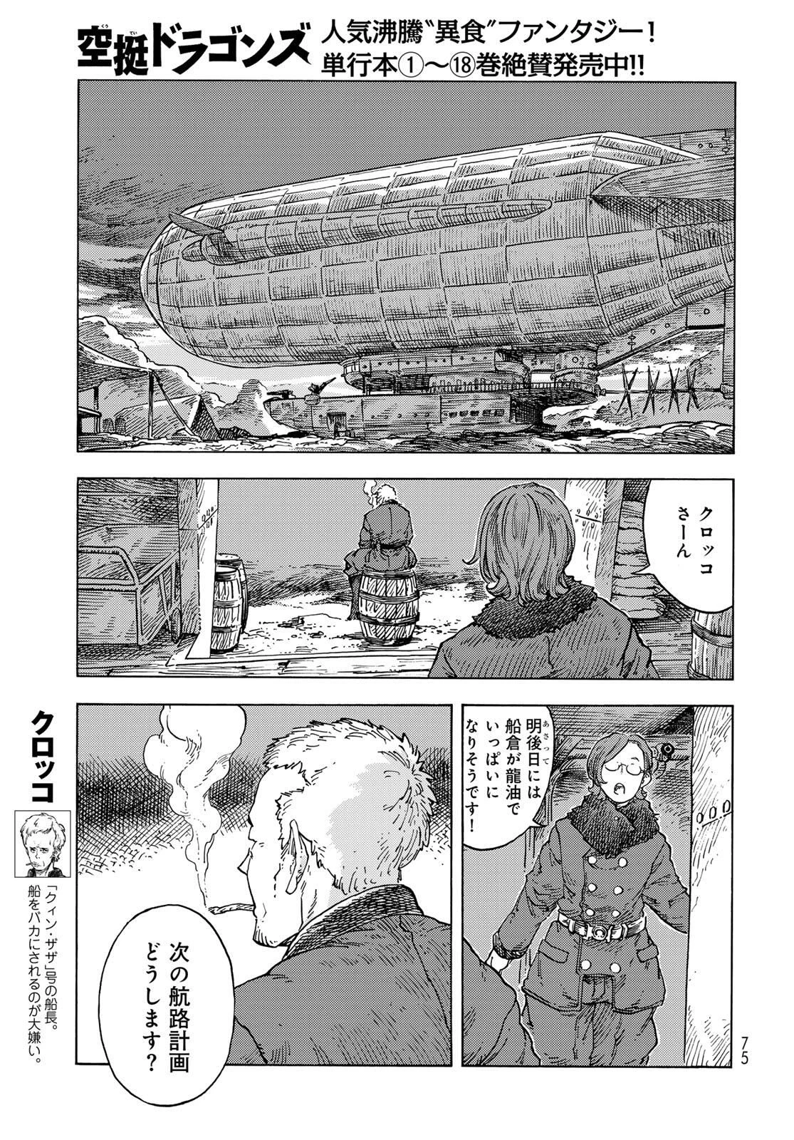 空挺ドラゴンズ 第97話 - 13