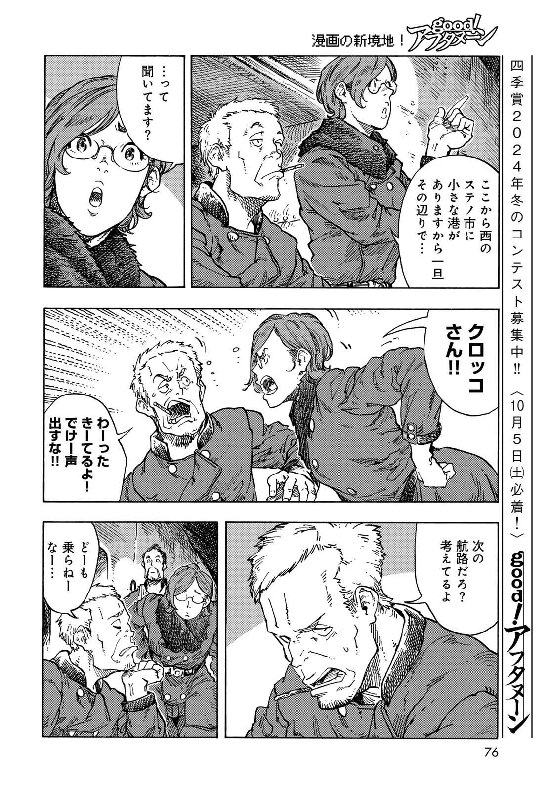 空挺ドラゴンズ 第97話 - 14