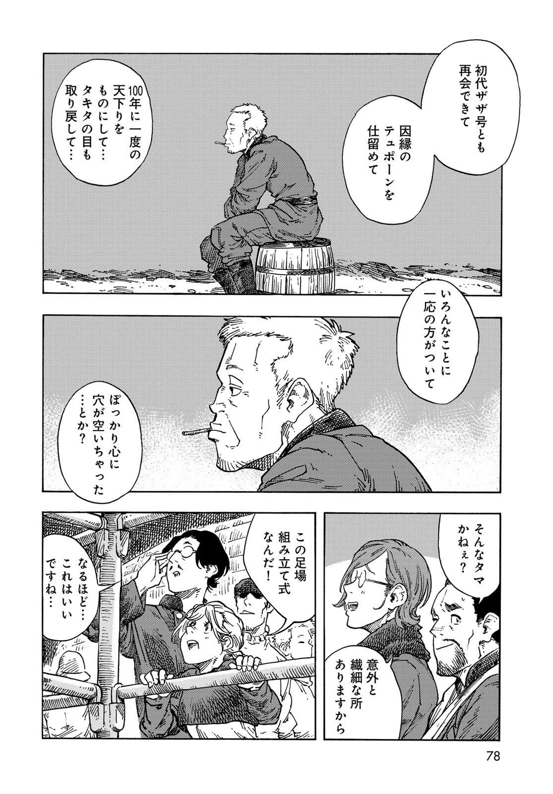 空挺ドラゴンズ 第97話 - 16