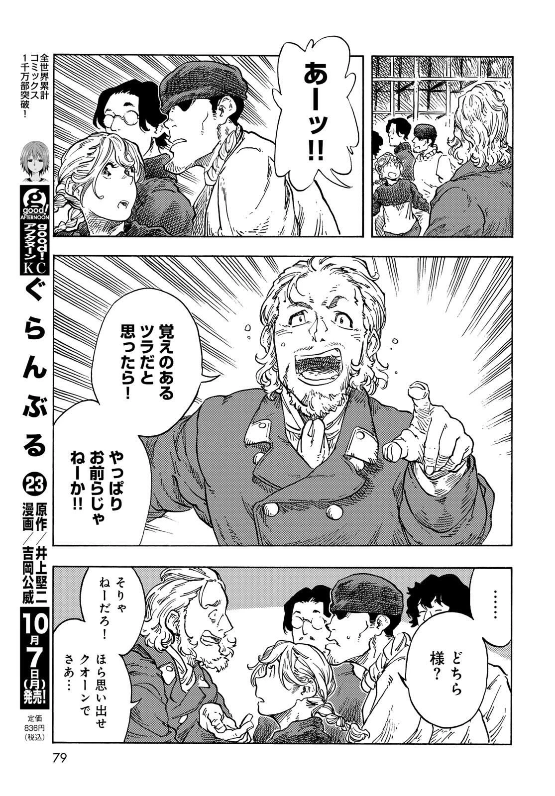 空挺ドラゴンズ 第97話 - 17