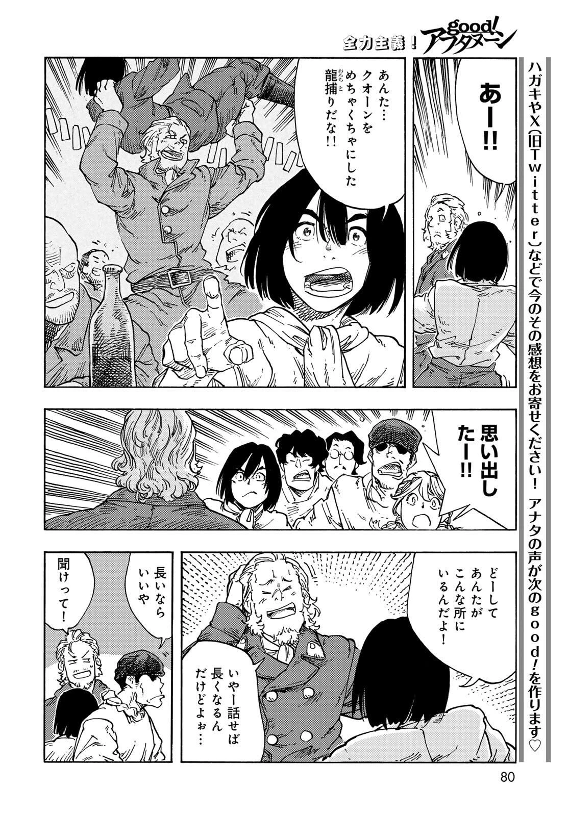 空挺ドラゴンズ 第97話 - 18