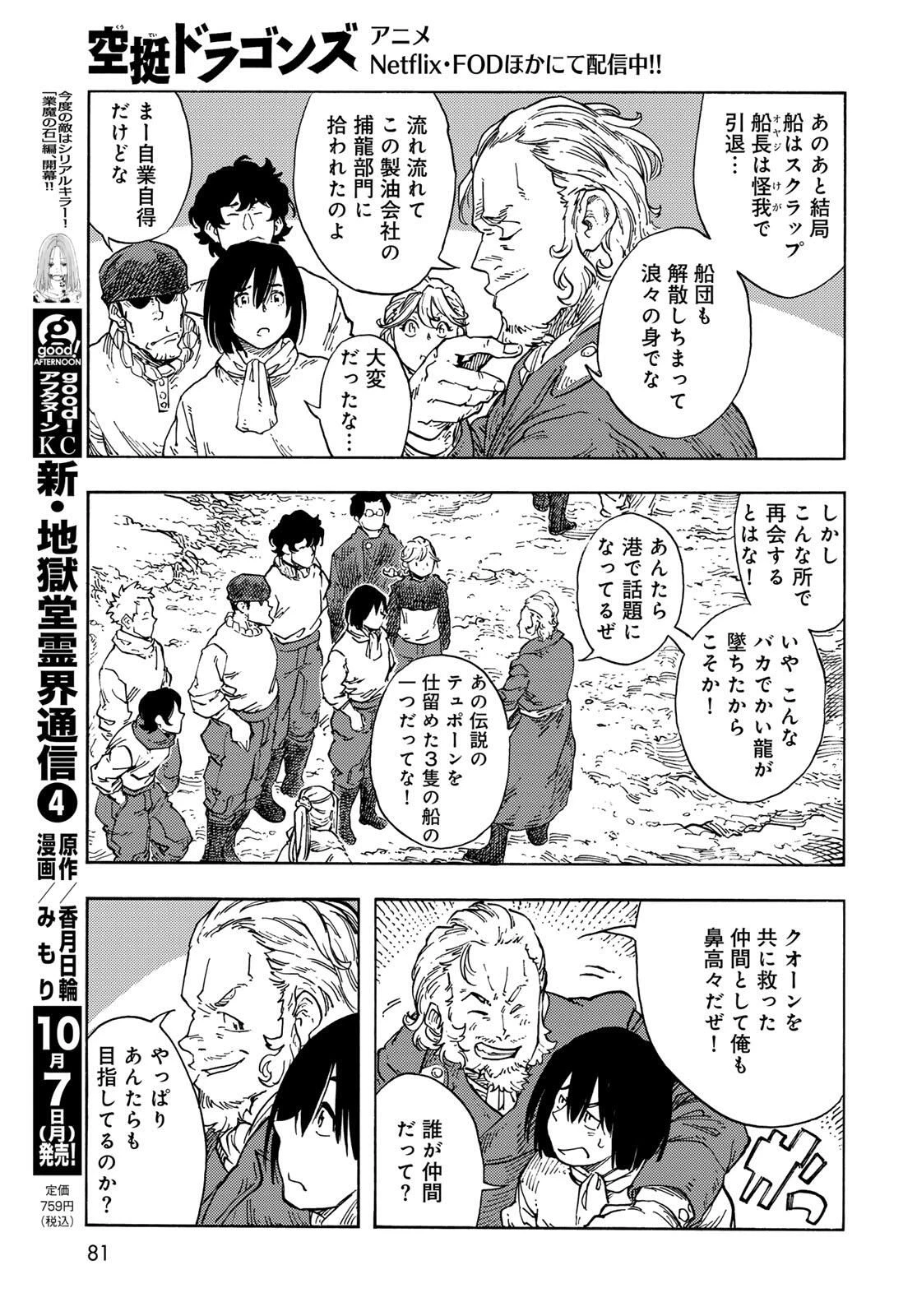 空挺ドラゴンズ 第97話 - 19