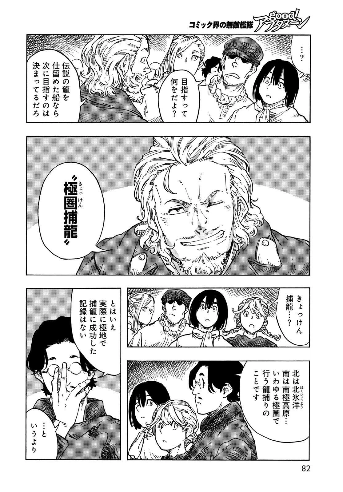 空挺ドラゴンズ 第97話 - 20