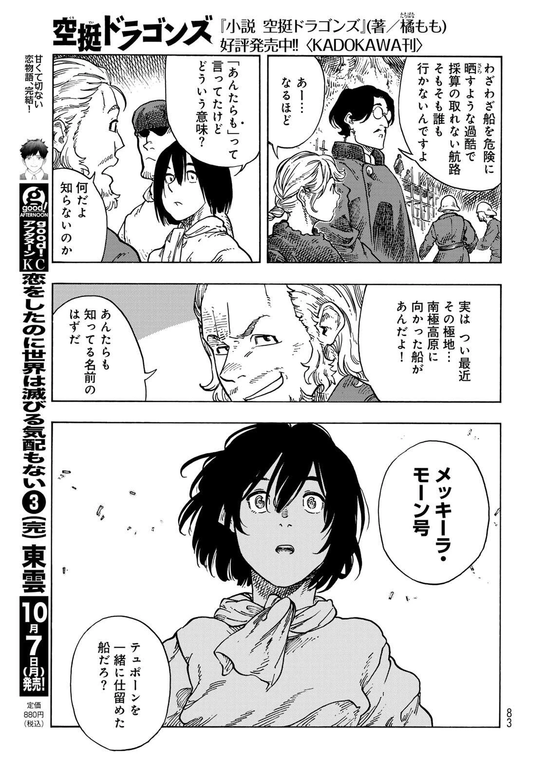 空挺ドラゴンズ 第97話 - 21