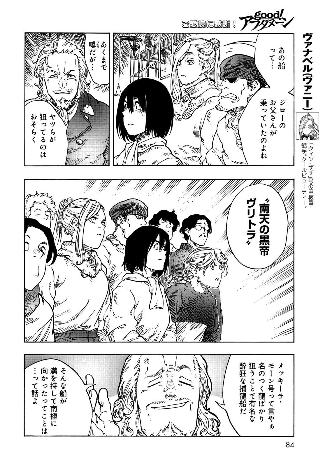 空挺ドラゴンズ 第97話 - 22