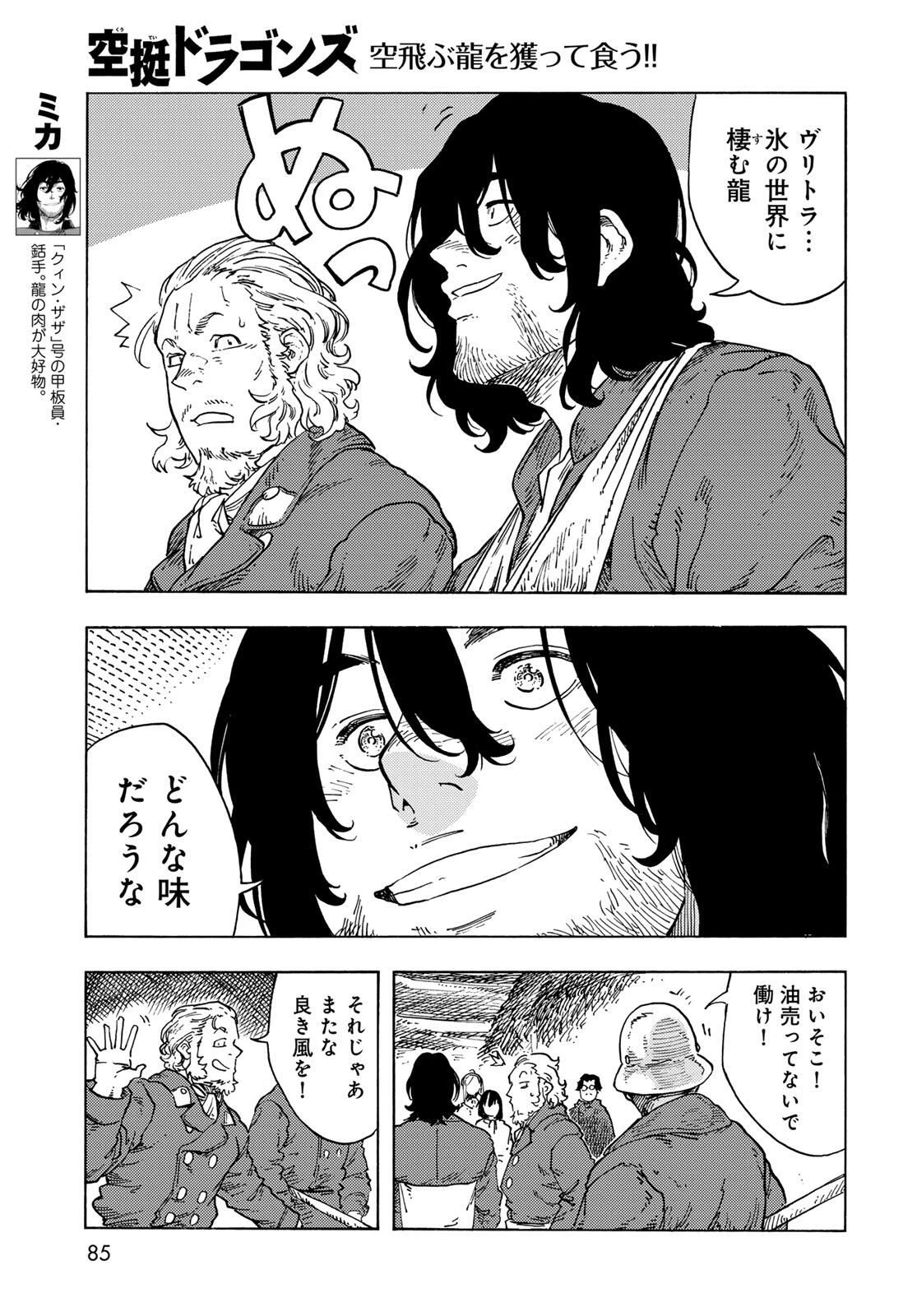 空挺ドラゴンズ 第97話 - 23