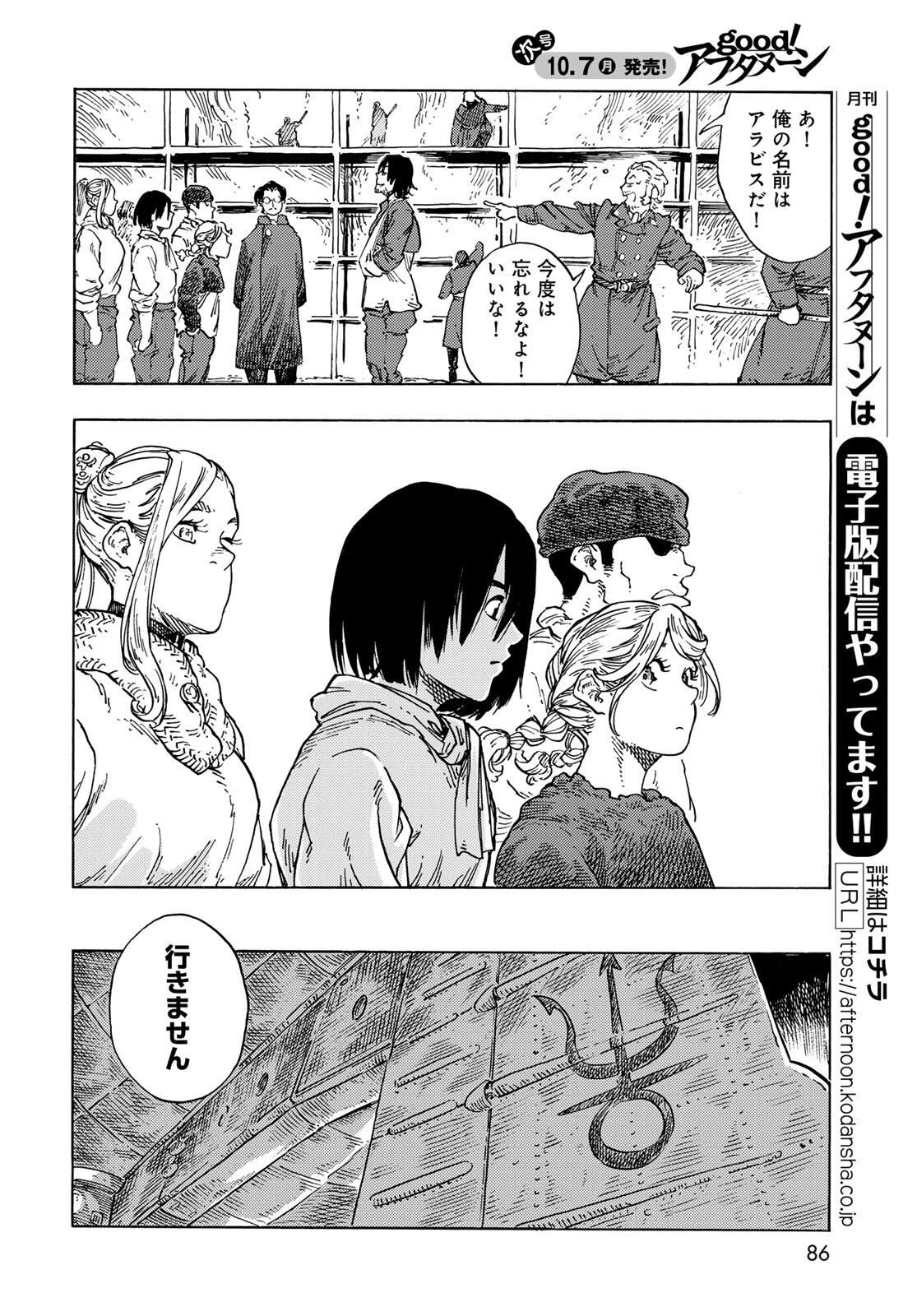 空挺ドラゴンズ 第97話 - 24