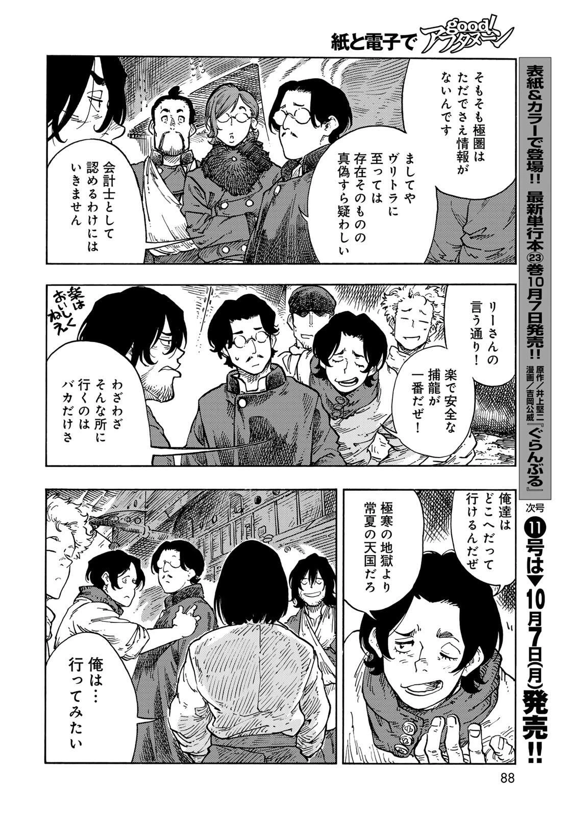 空挺ドラゴンズ 第97話 - 26