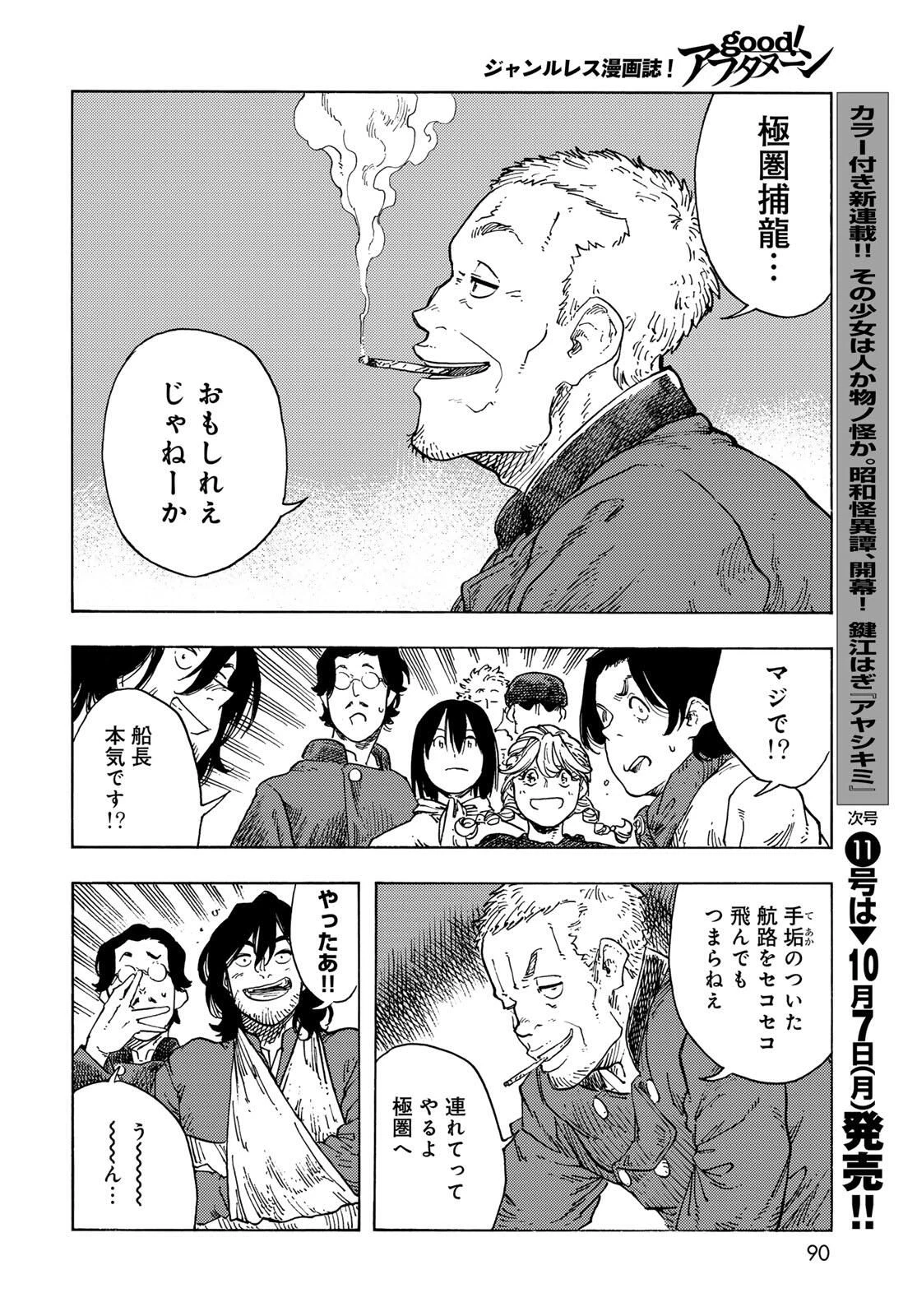 空挺ドラゴンズ 第97話 - 28