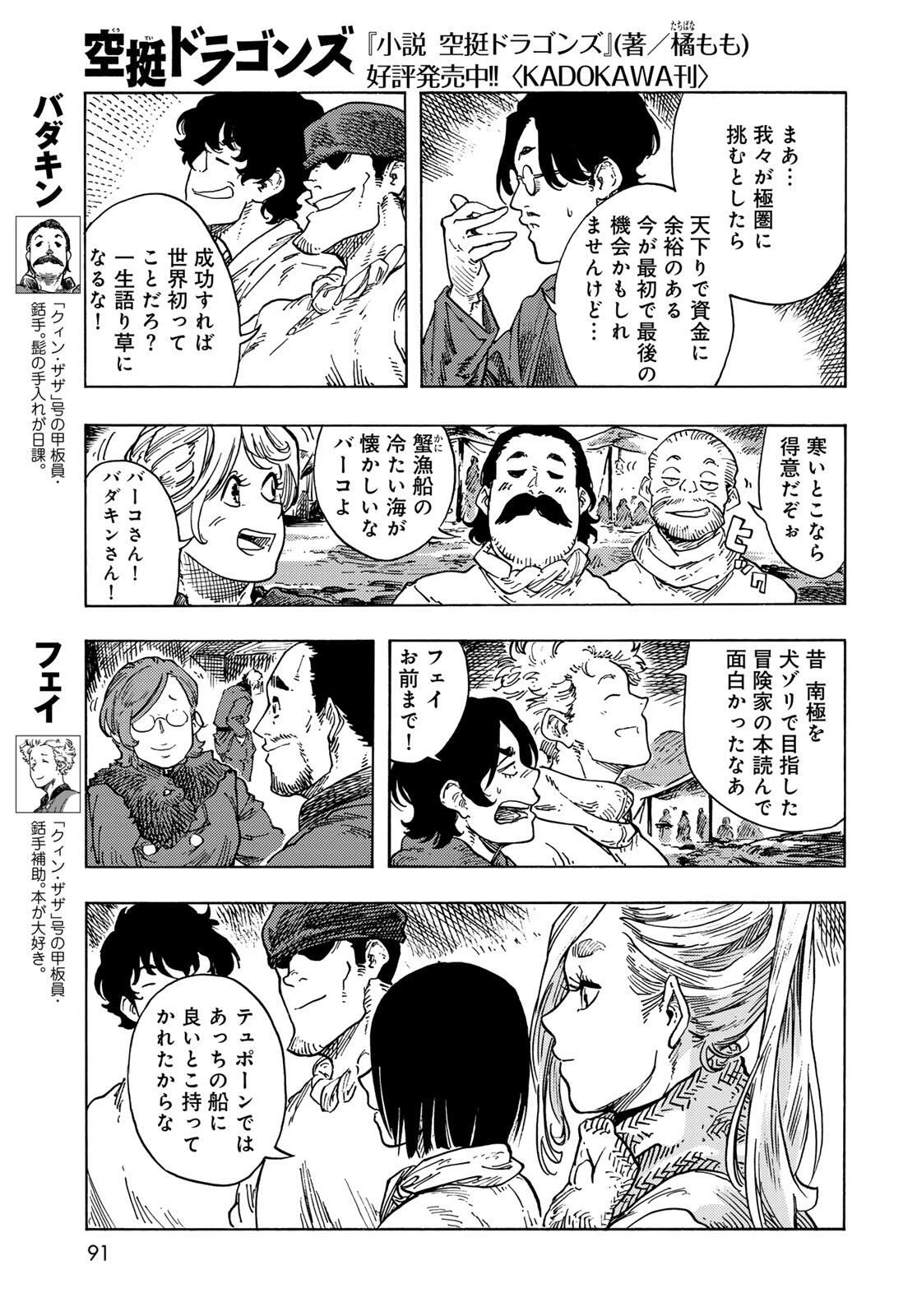 空挺ドラゴンズ 第97話 - 29